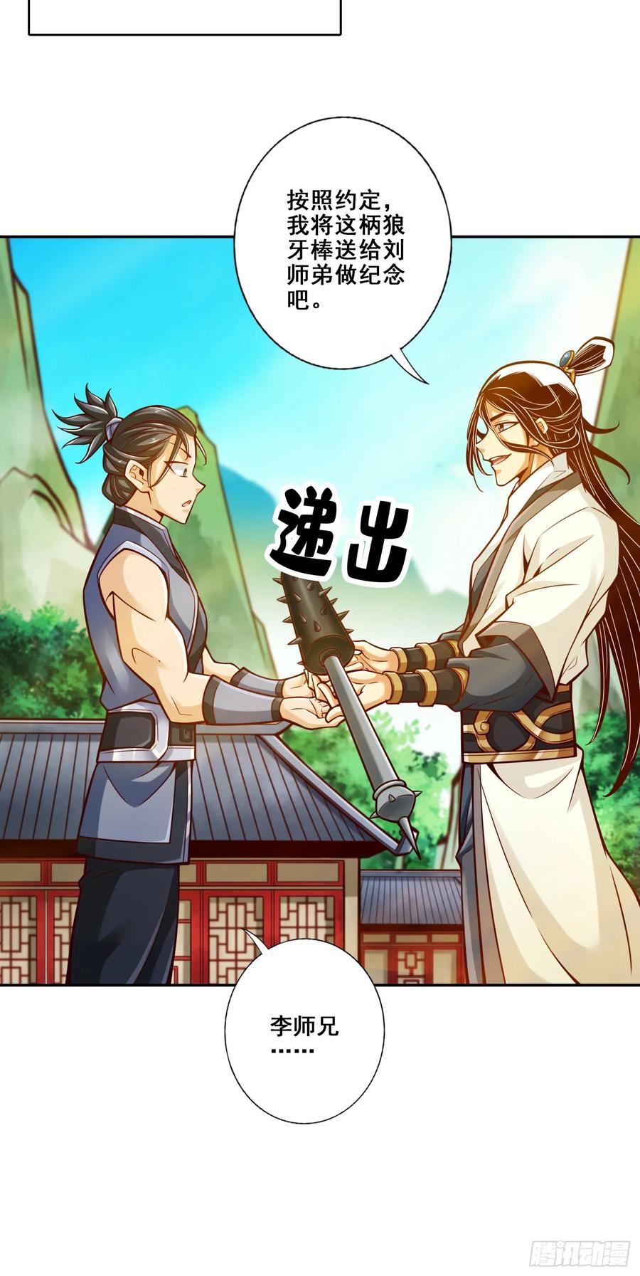 《师兄啊师兄实在太稳健了》第153话-声名破坏器 第30页