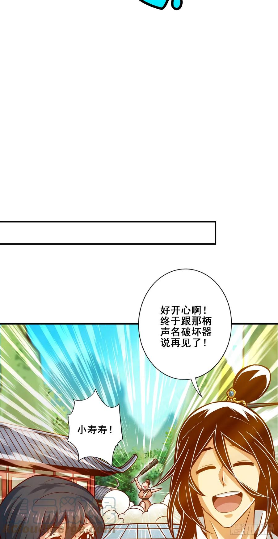 《师兄啊师兄实在太稳健了》第153话-声名破坏器 第39页
