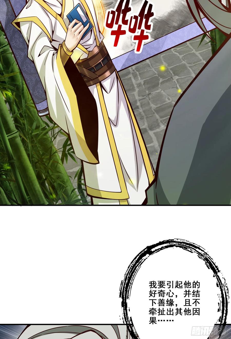 《师兄啊师兄实在太稳健了》第154话-不得了的人物 第40页