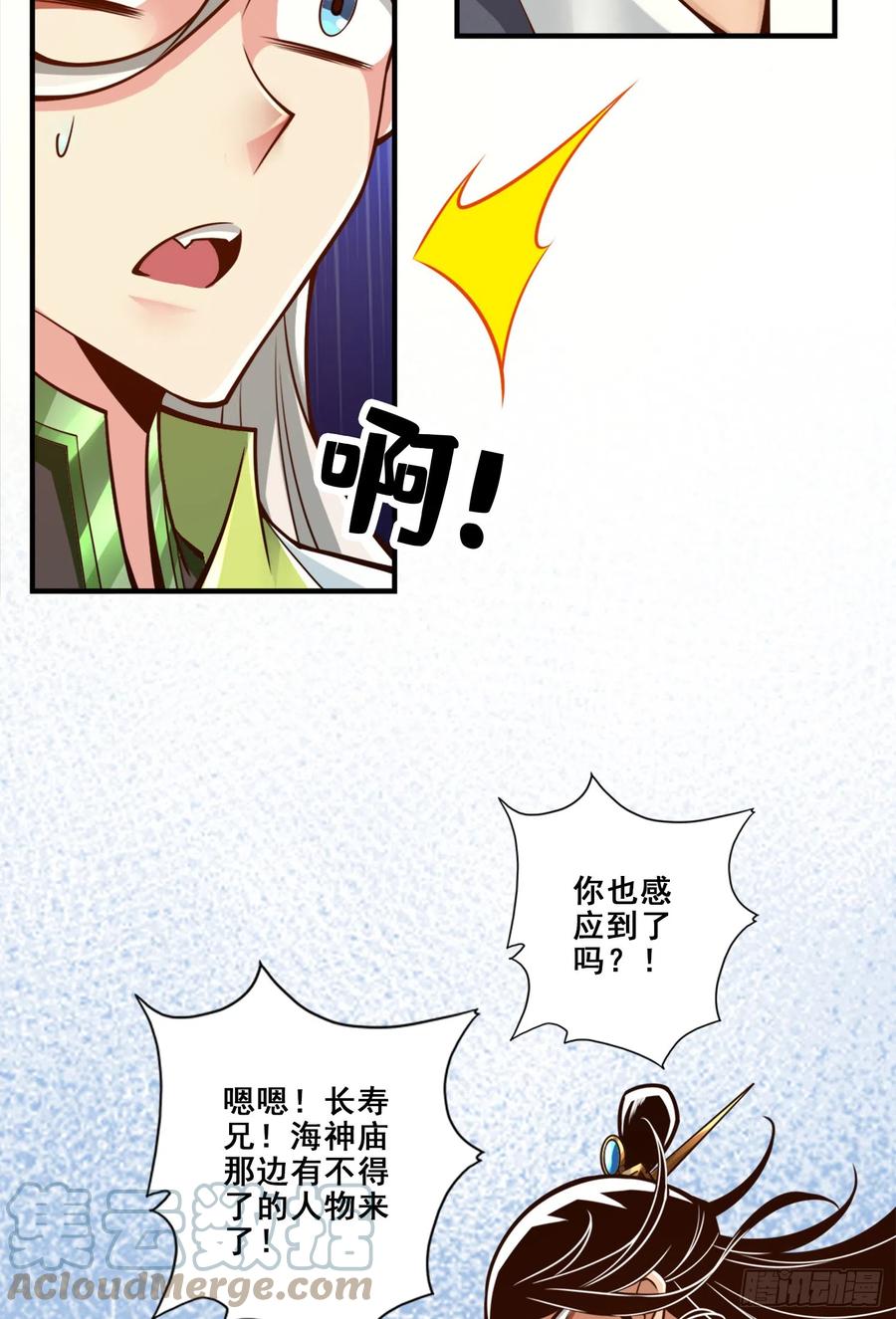《师兄啊师兄实在太稳健了》第154话-不得了的人物 第11页