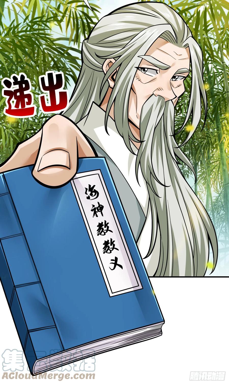 《师兄啊师兄实在太稳健了》第154话-不得了的人物 第25页