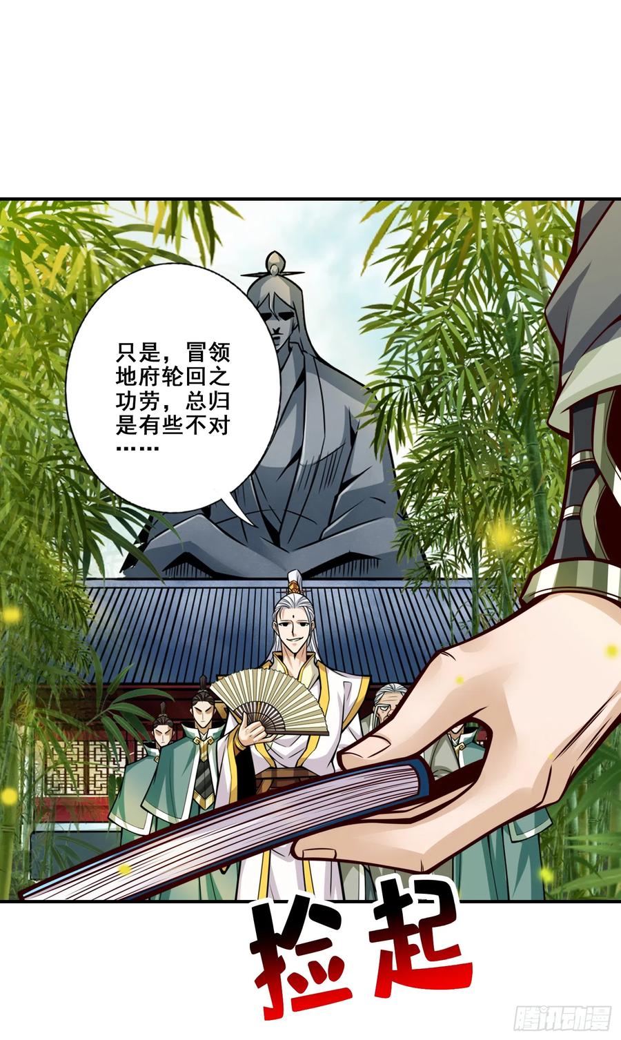 《师兄啊师兄实在太稳健了》第154话-不得了的人物 第22页