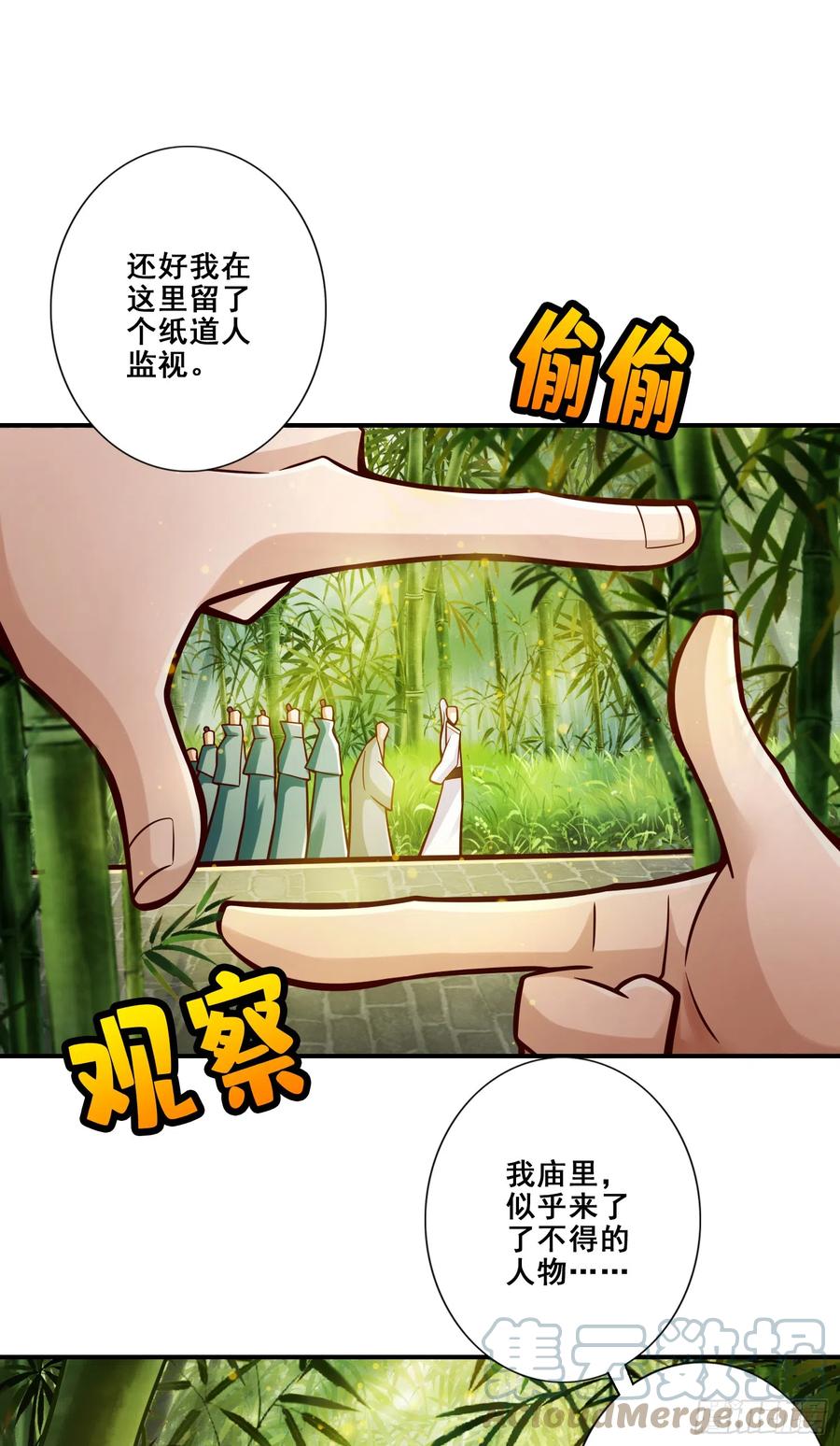 《师兄啊师兄实在太稳健了》第154话-不得了的人物 第15页
