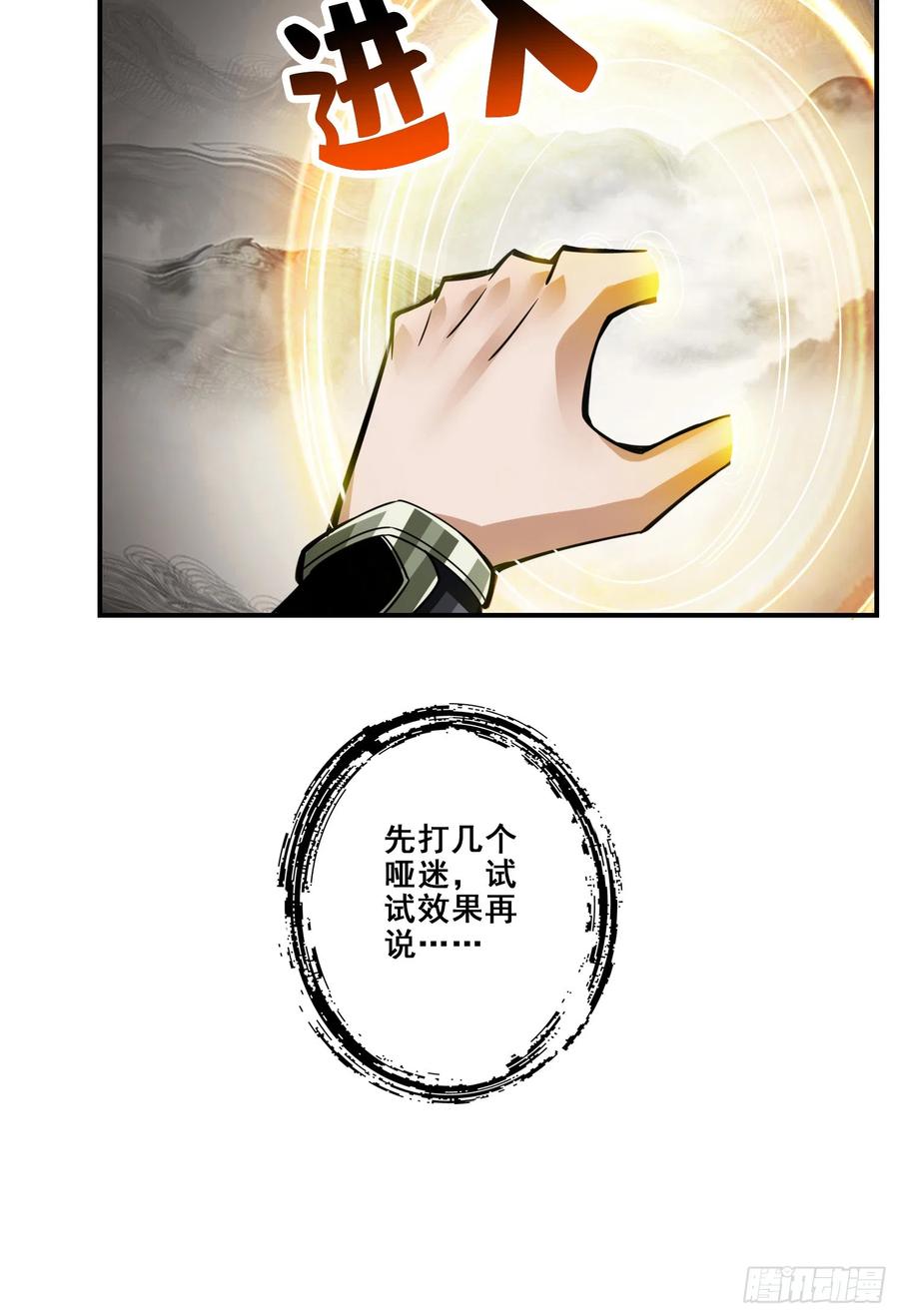 《师兄啊师兄实在太稳健了》第154话-不得了的人物 第42页