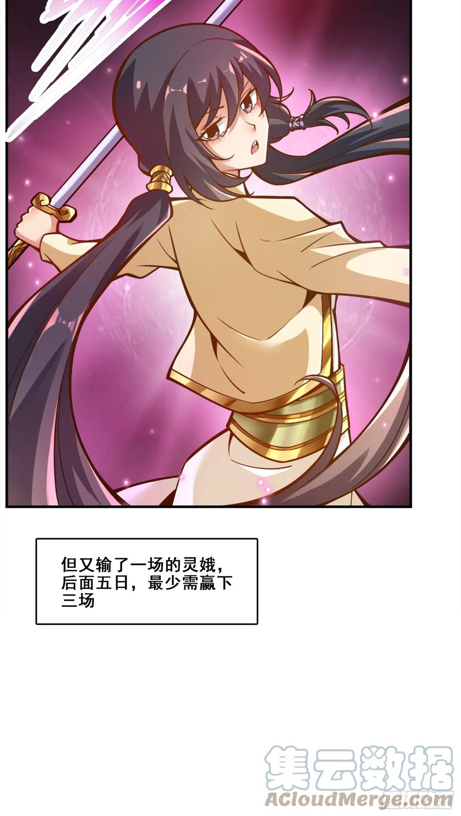 《师兄啊师兄实在太稳健了》第154话-不得了的人物 第5页