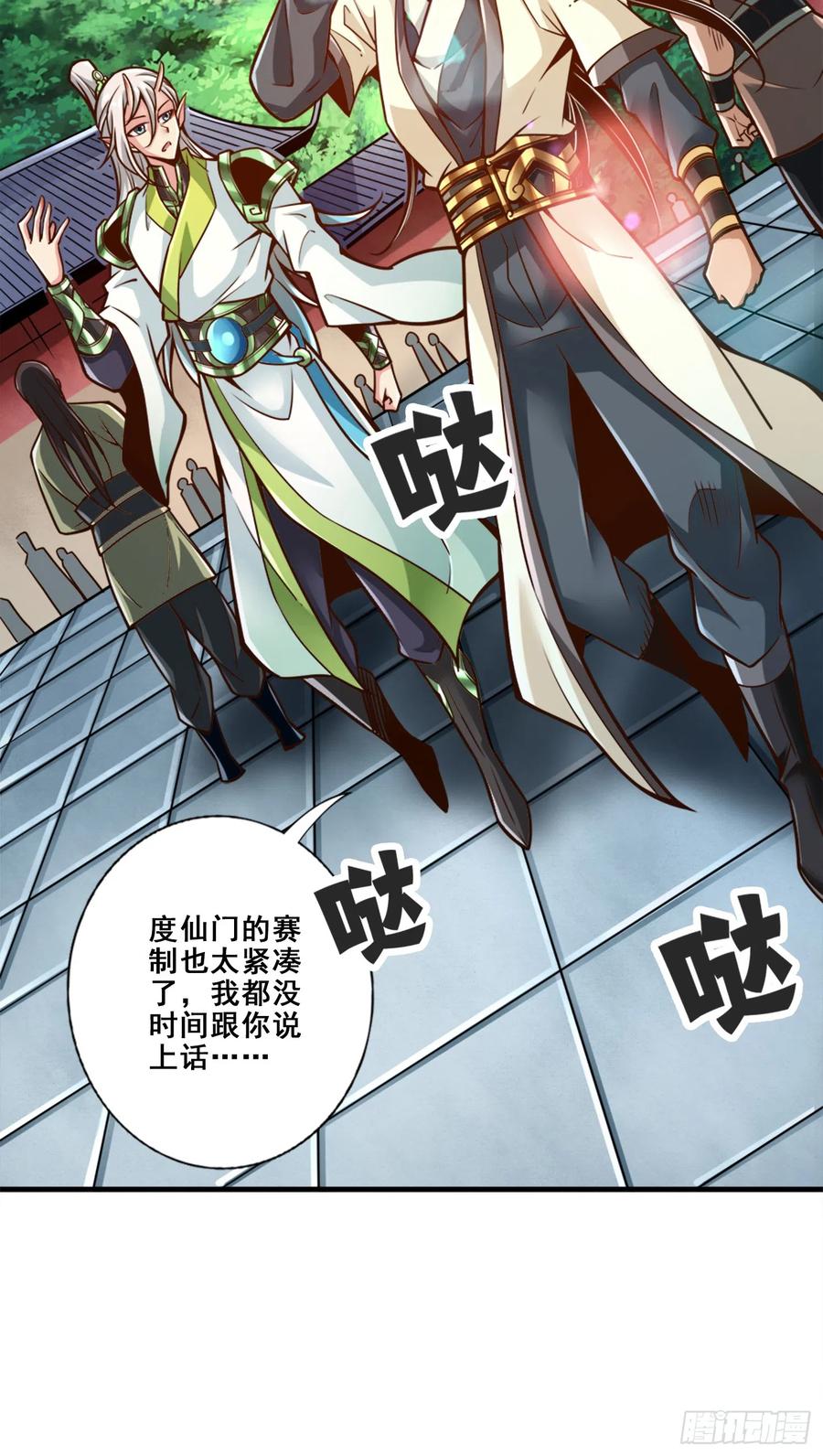 《师兄啊师兄实在太稳健了》第154话-不得了的人物 第8页