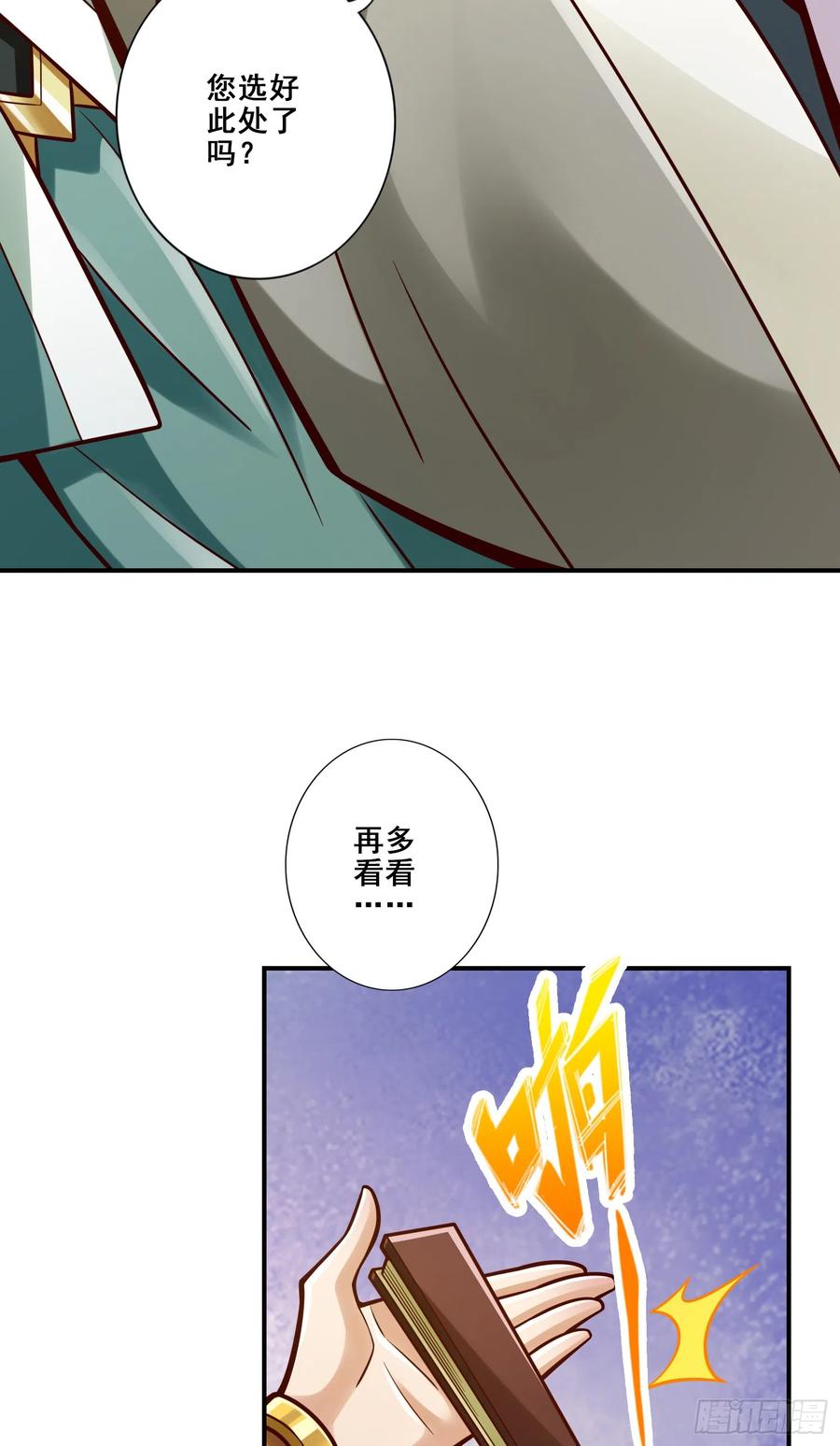 《师兄啊师兄实在太稳健了》第154话-不得了的人物 第18页