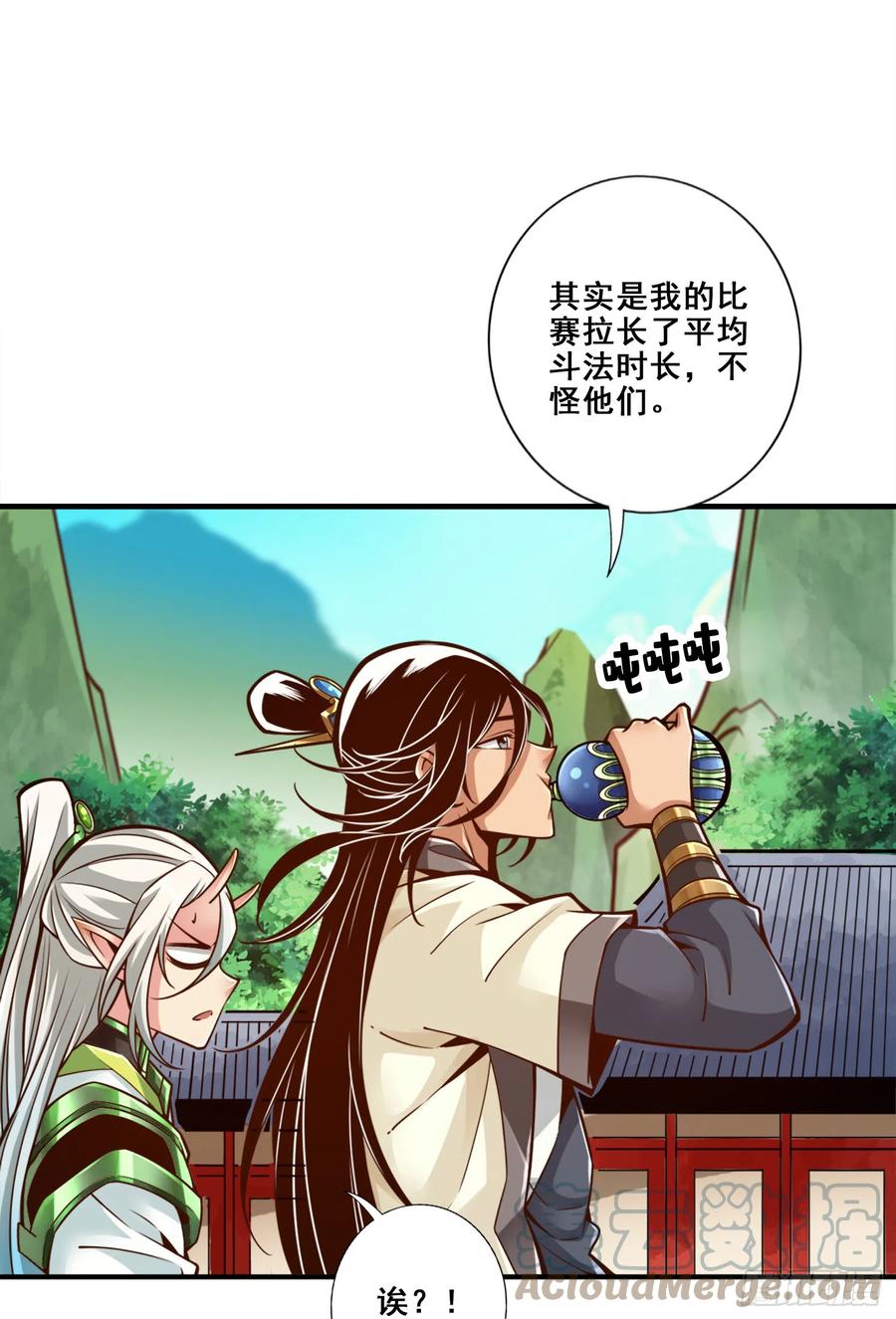 《师兄啊师兄实在太稳健了》第154话-不得了的人物 第9页