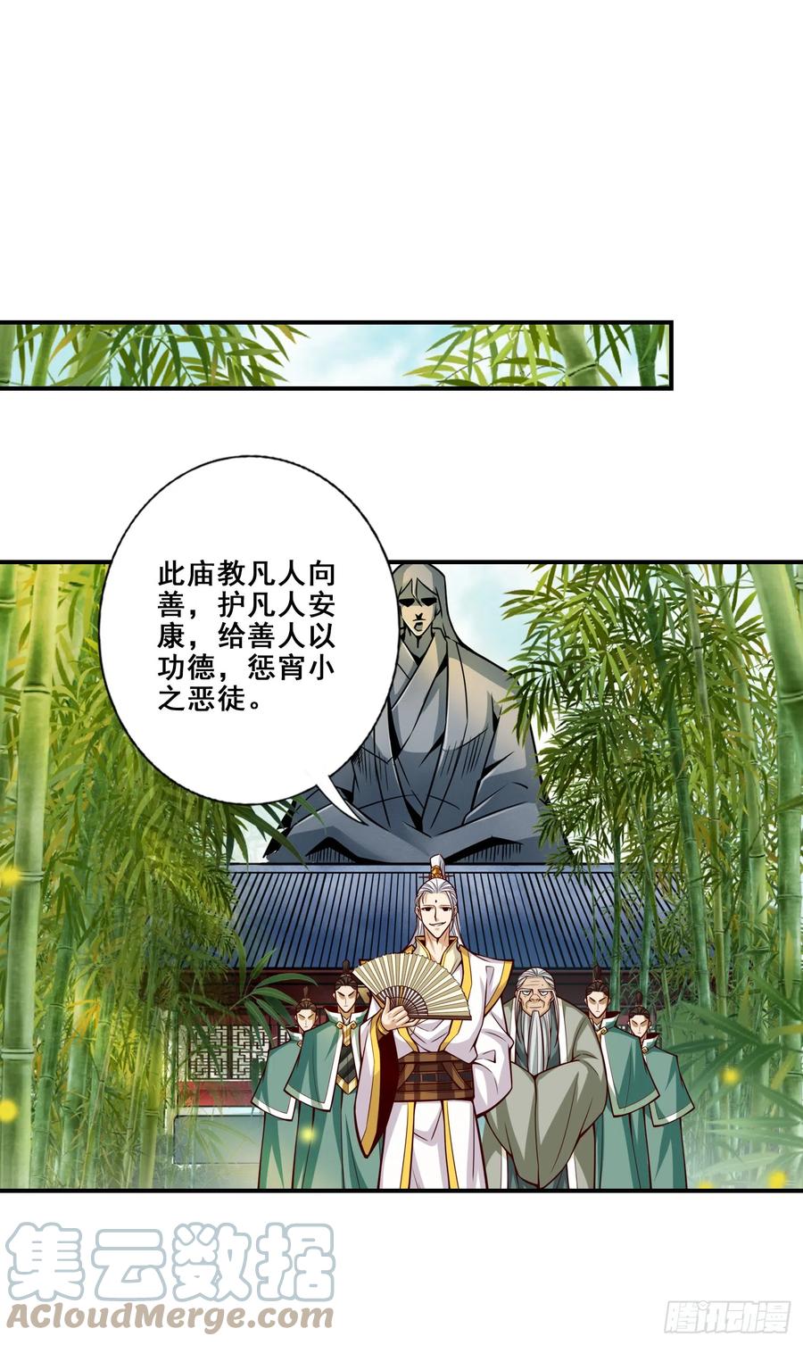 《师兄啊师兄实在太稳健了》第154话-不得了的人物 第21页
