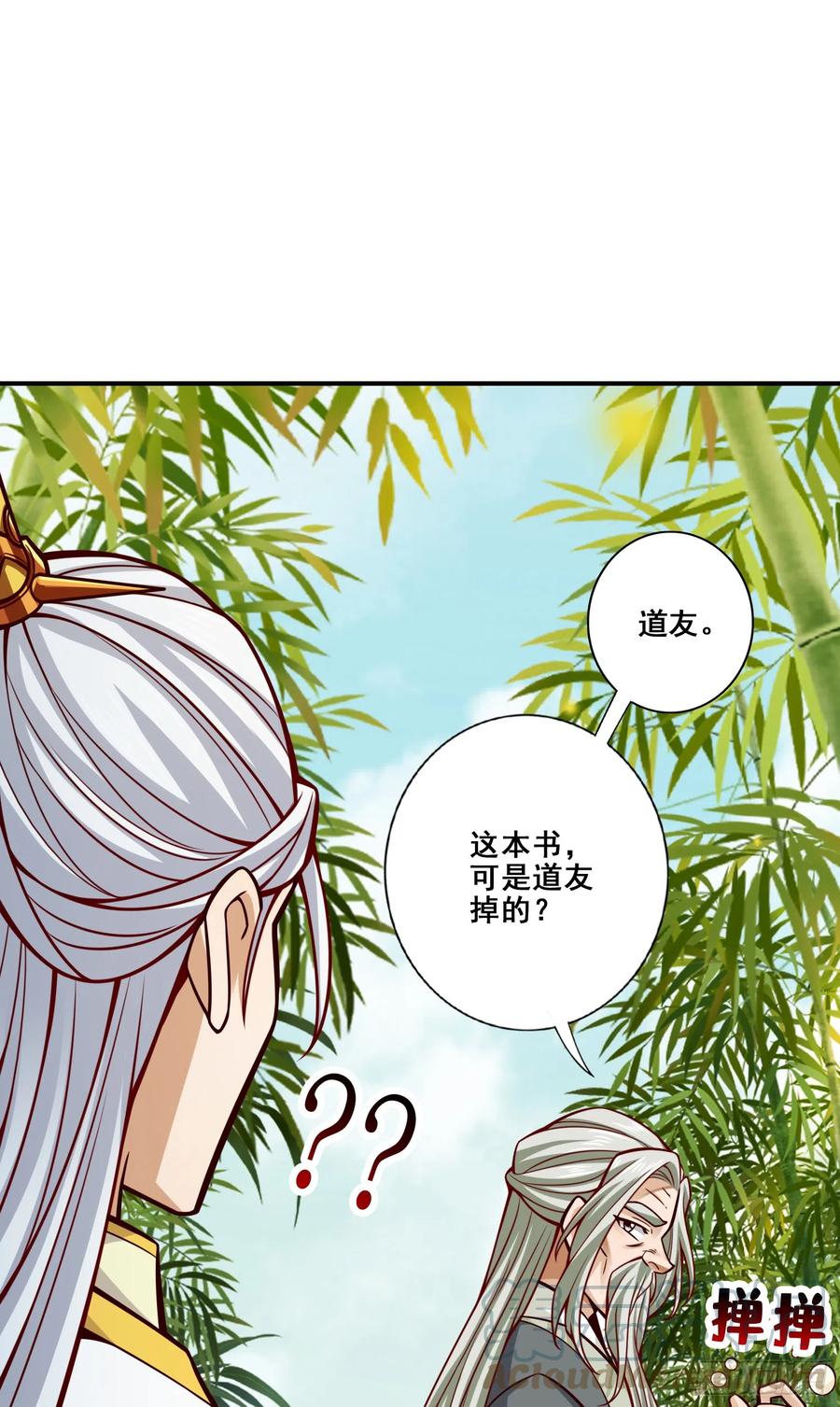 《师兄啊师兄实在太稳健了》第154话-不得了的人物 第23页