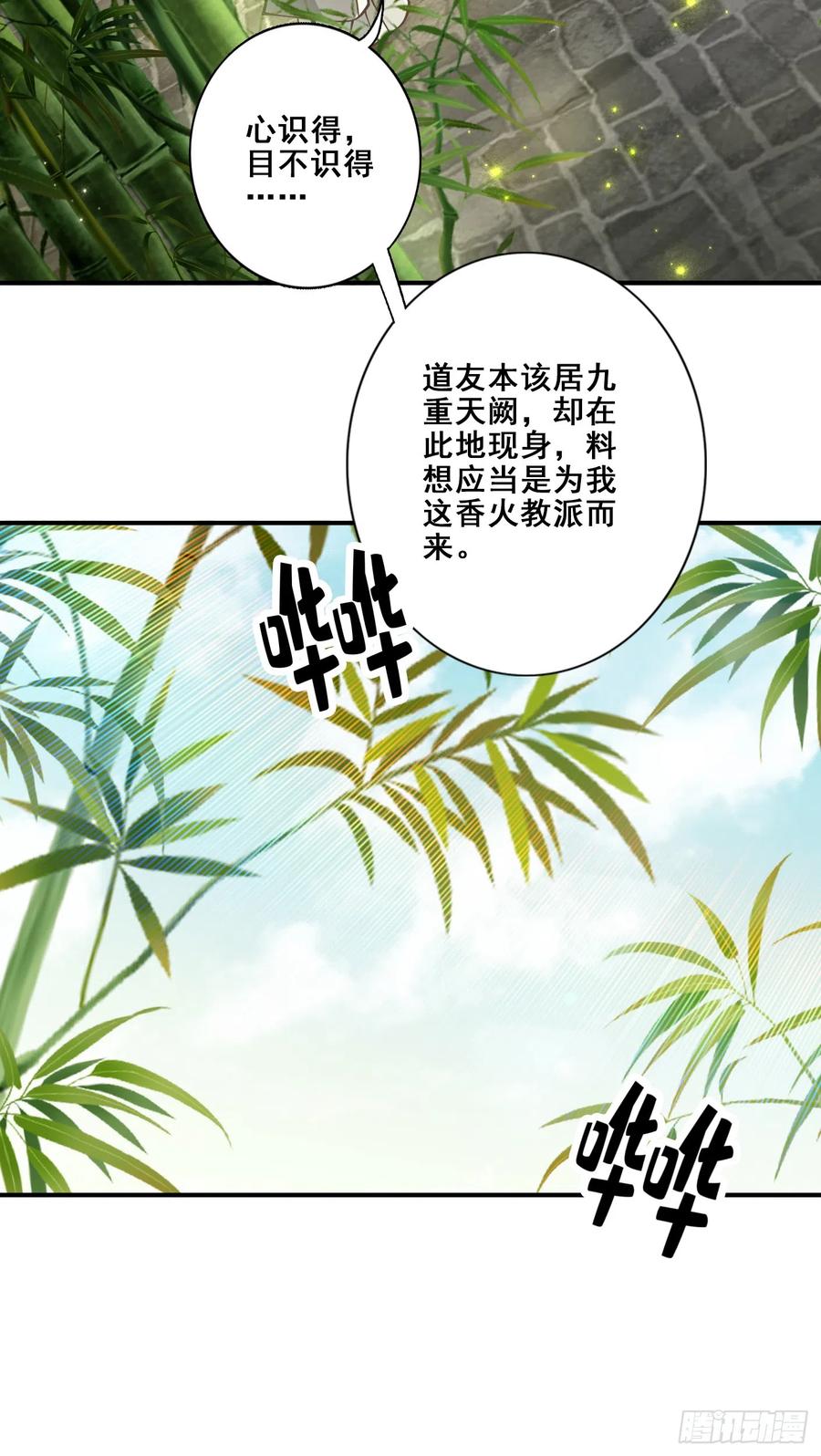 《师兄啊师兄实在太稳健了》第154话-不得了的人物 第30页