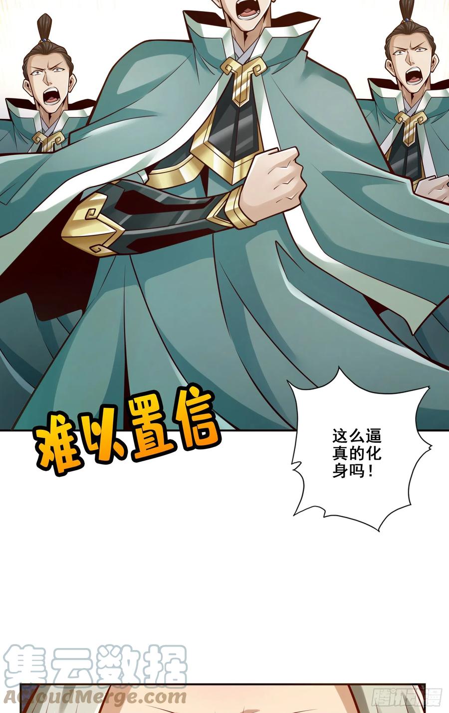 《师兄啊师兄实在太稳健了》第154话-不得了的人物 第33页