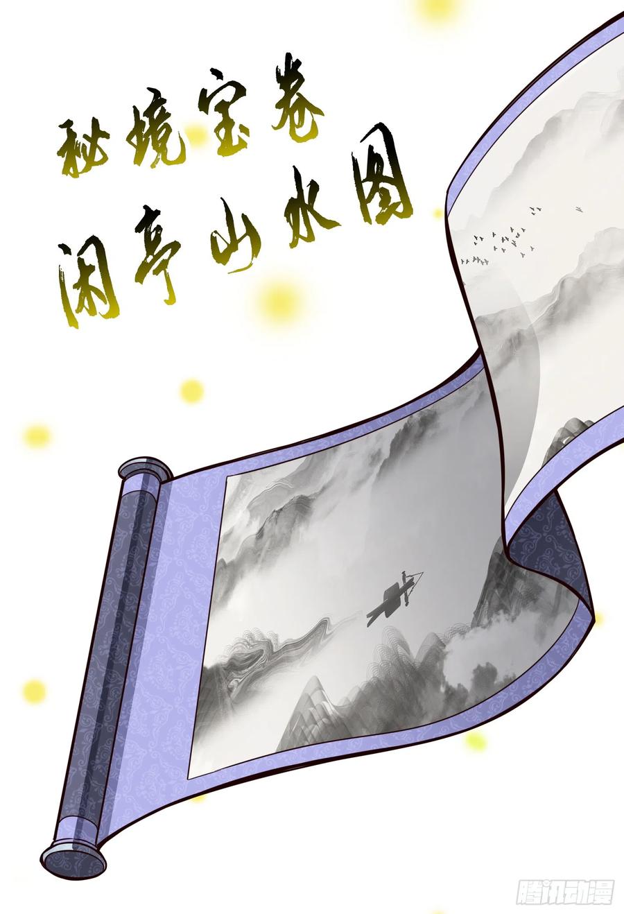 《师兄啊师兄实在太稳健了》第154话-不得了的人物 第38页