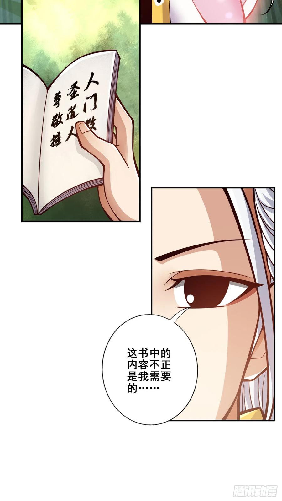 《师兄啊师兄实在太稳健了》第154话-不得了的人物 第28页