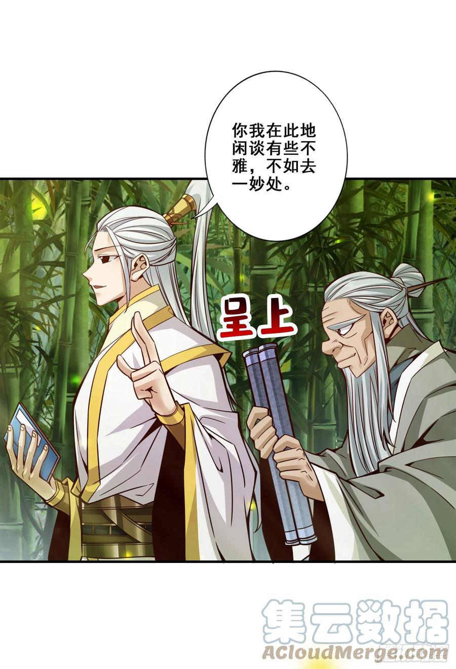 《师兄啊师兄实在太稳健了》第154话-不得了的人物 第37页