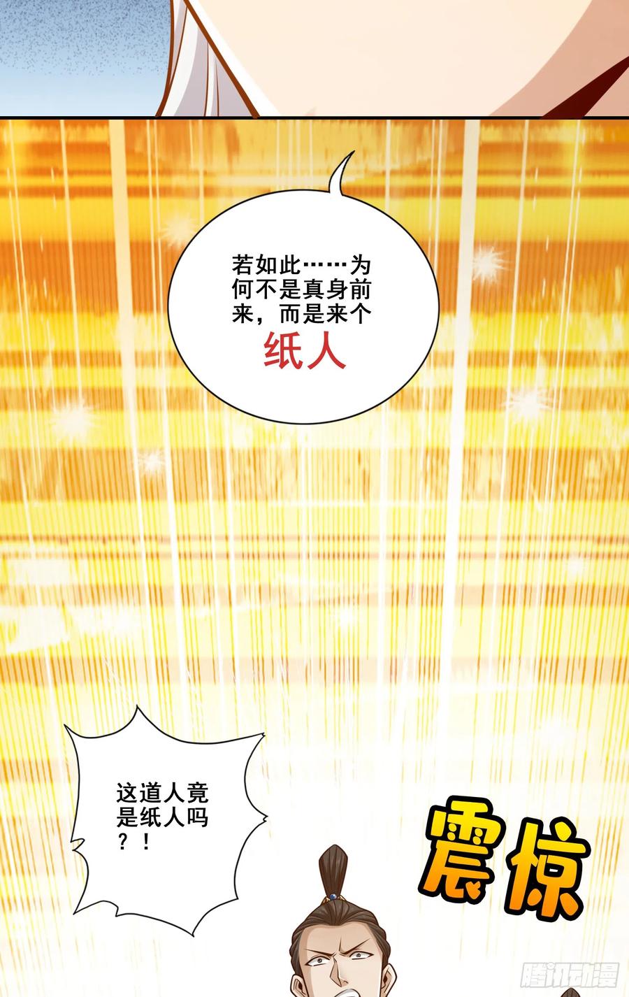 《师兄啊师兄实在太稳健了》第154话-不得了的人物 第32页