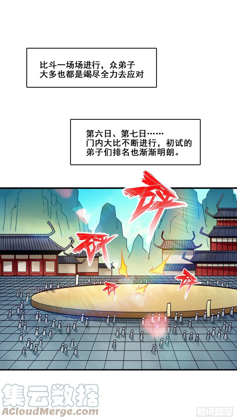 《师兄啊师兄实在太稳健了》第154话-不得了的人物 第3页