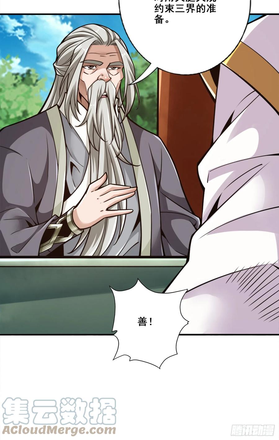 《师兄啊师兄实在太稳健了》第155话-临场突破 第13页