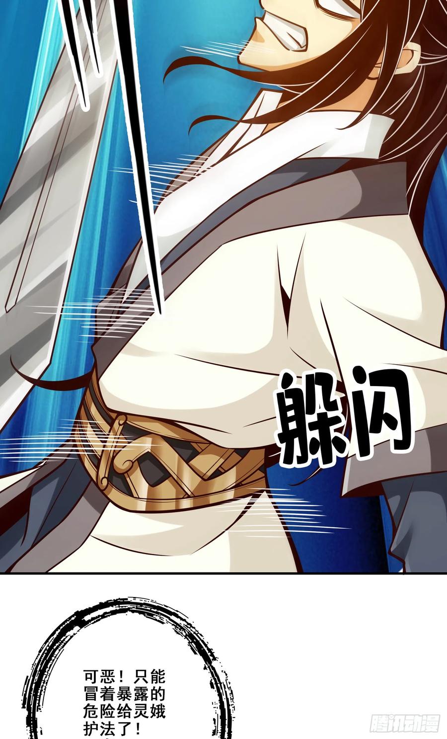 《师兄啊师兄实在太稳健了》第155话-临场突破 第36页