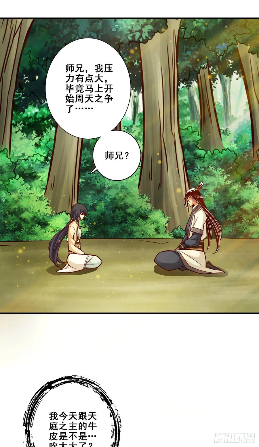 《师兄啊师兄实在太稳健了》第155话-临场突破 第24页