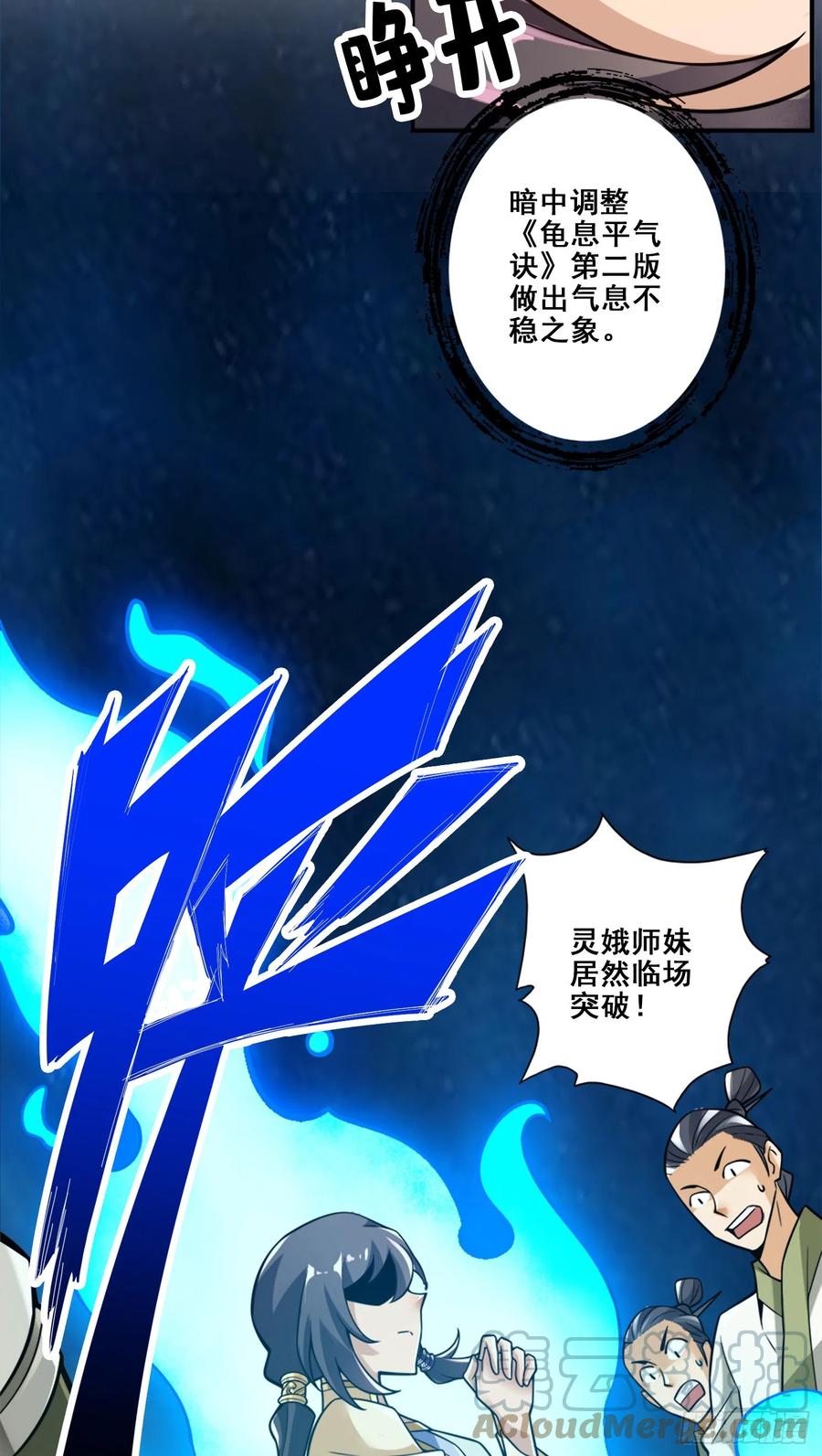 《师兄啊师兄实在太稳健了》第155话-临场突破 第31页