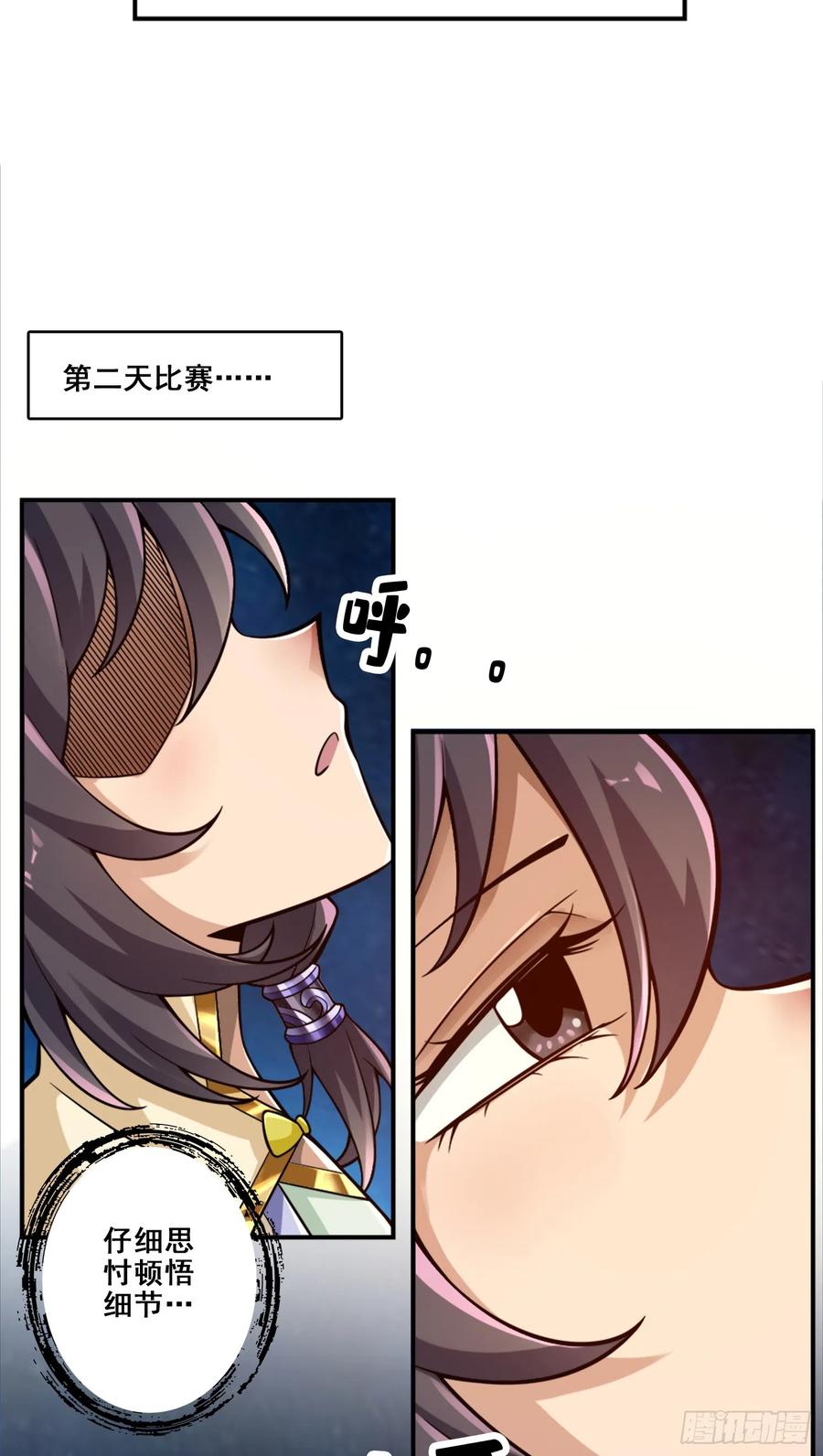《师兄啊师兄实在太稳健了》第155话-临场突破 第30页