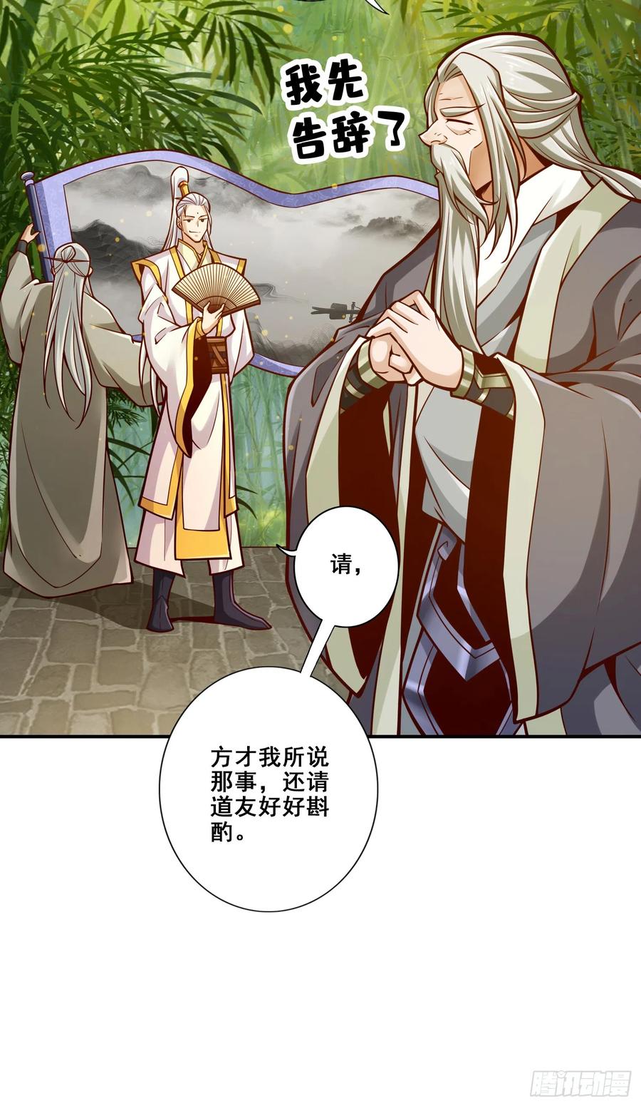 《师兄啊师兄实在太稳健了》第155话-临场突破 第16页