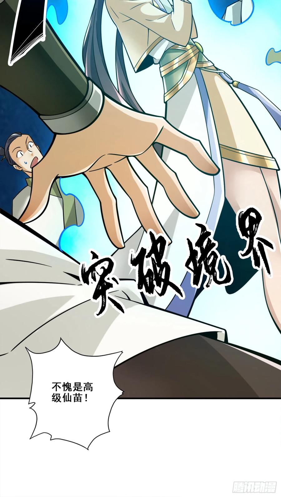 《师兄啊师兄实在太稳健了》第155话-临场突破 第32页