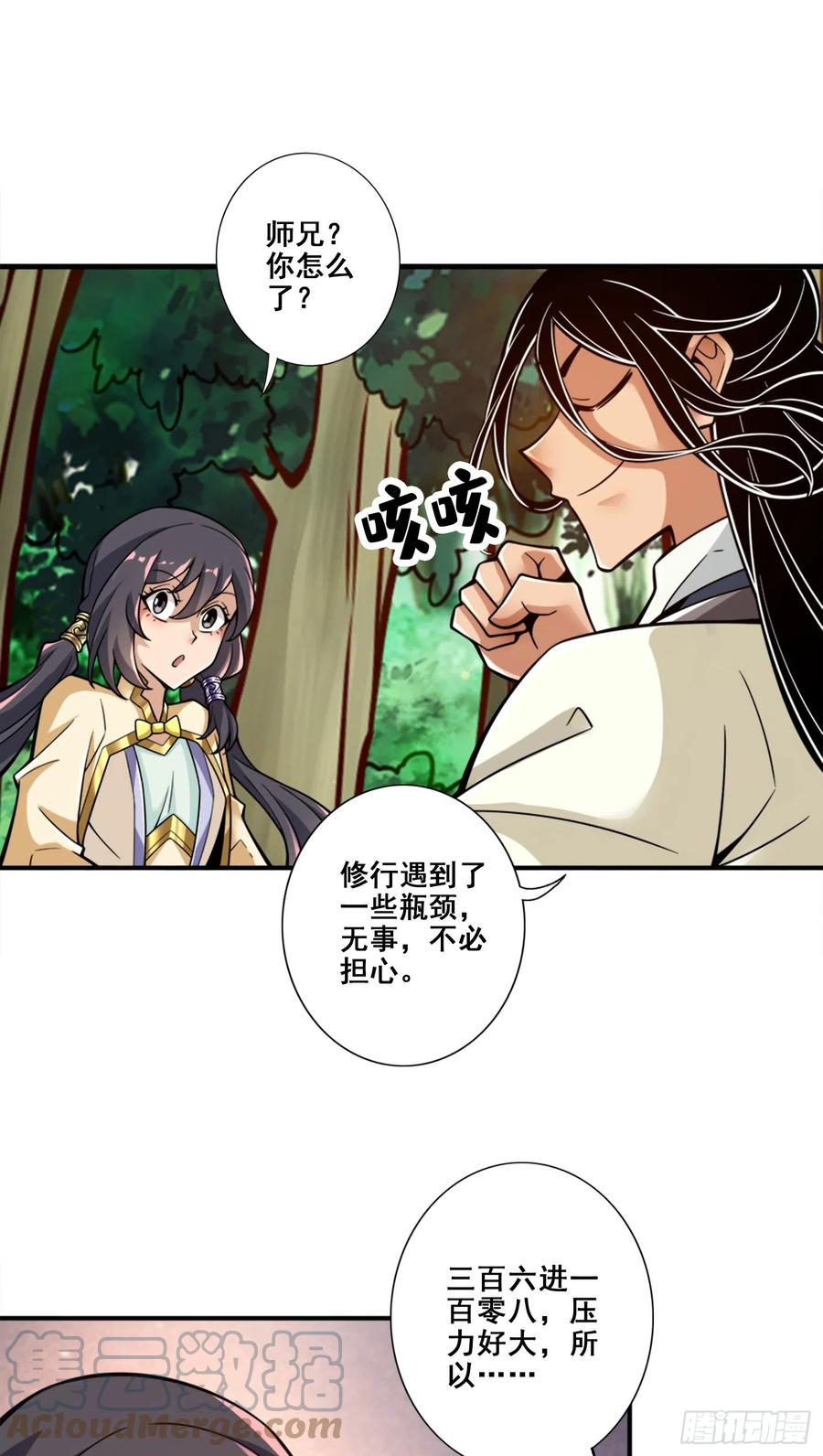 《师兄啊师兄实在太稳健了》第155话-临场突破 第27页