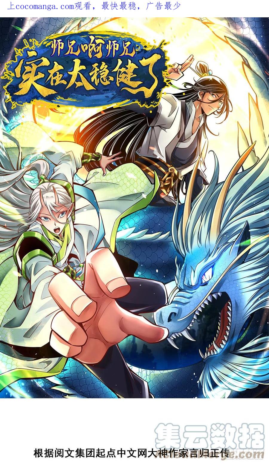 《师兄啊师兄实在太稳健了》第155话-临场突破 第1页
