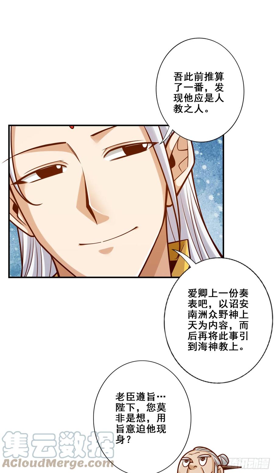 《师兄啊师兄实在太稳健了》第155话-临场突破 第21页