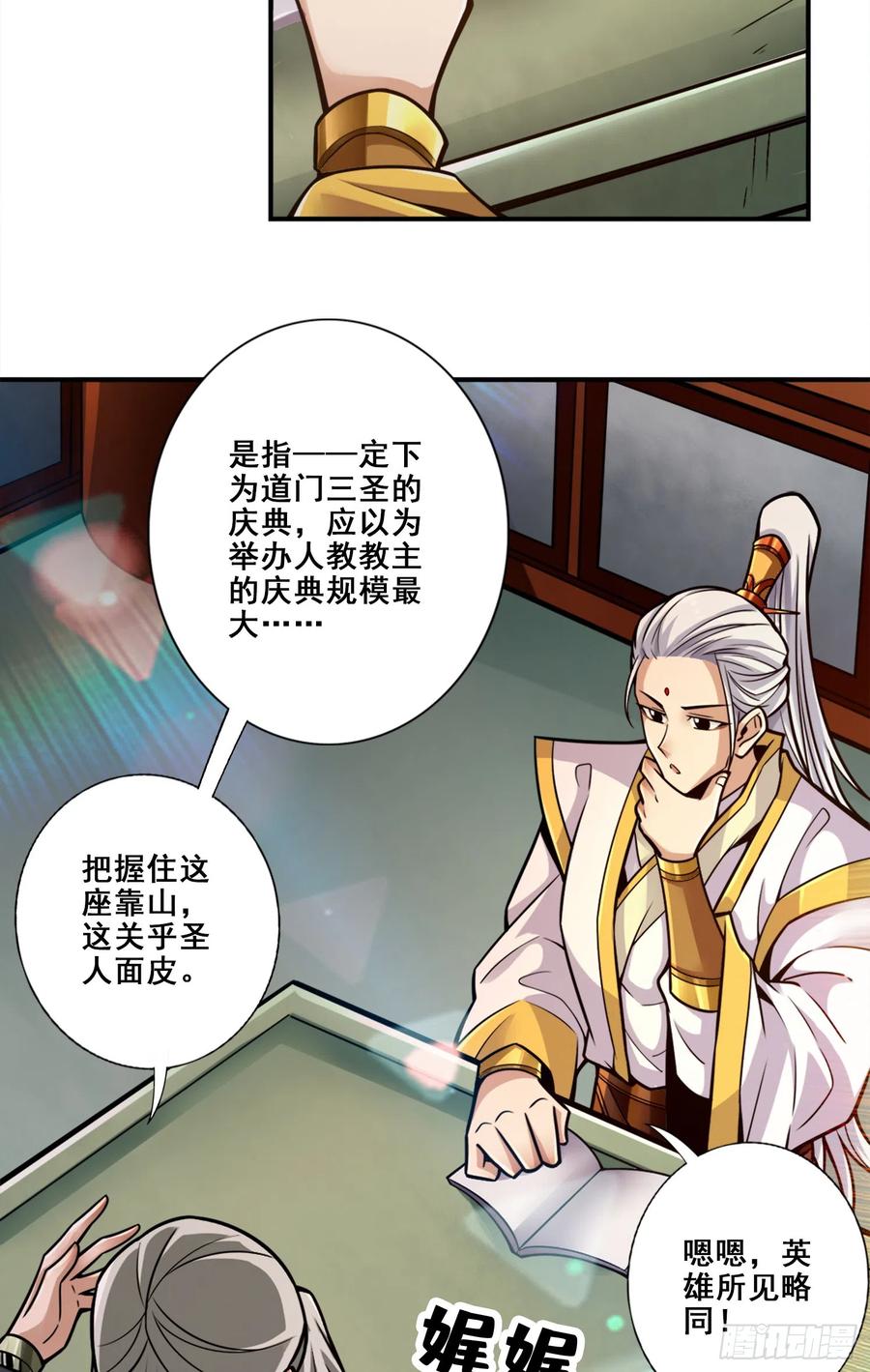 《师兄啊师兄实在太稳健了》第155话-临场突破 第10页