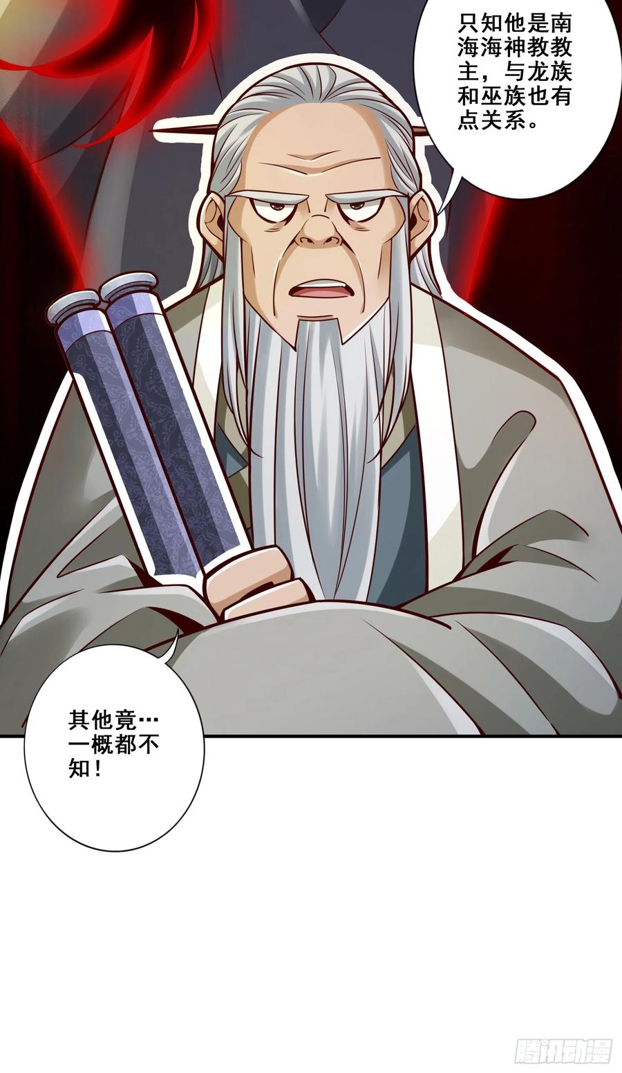 《师兄啊师兄实在太稳健了》第155话-临场突破 第20页