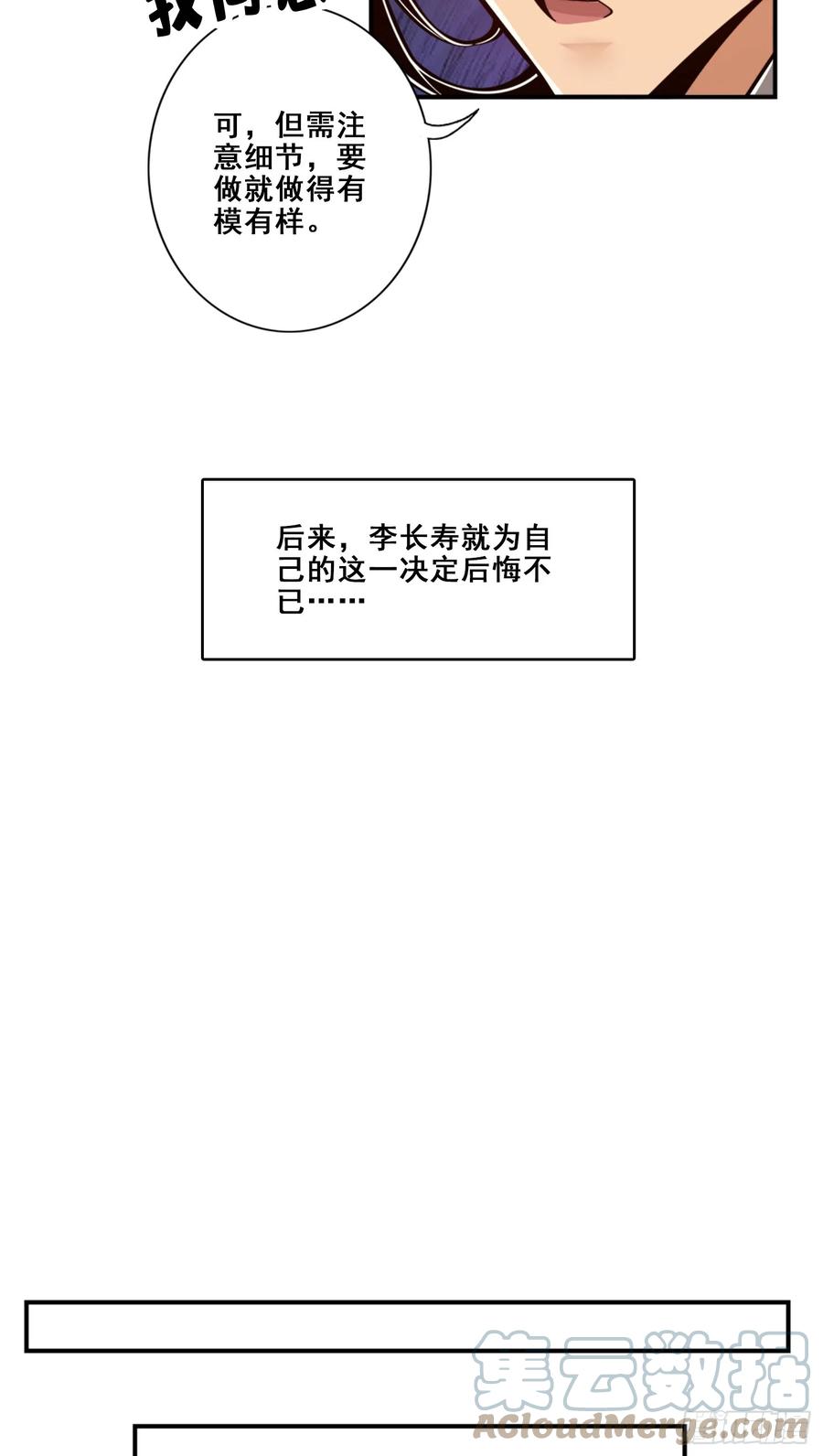 《师兄啊师兄实在太稳健了》第155话-临场突破 第29页