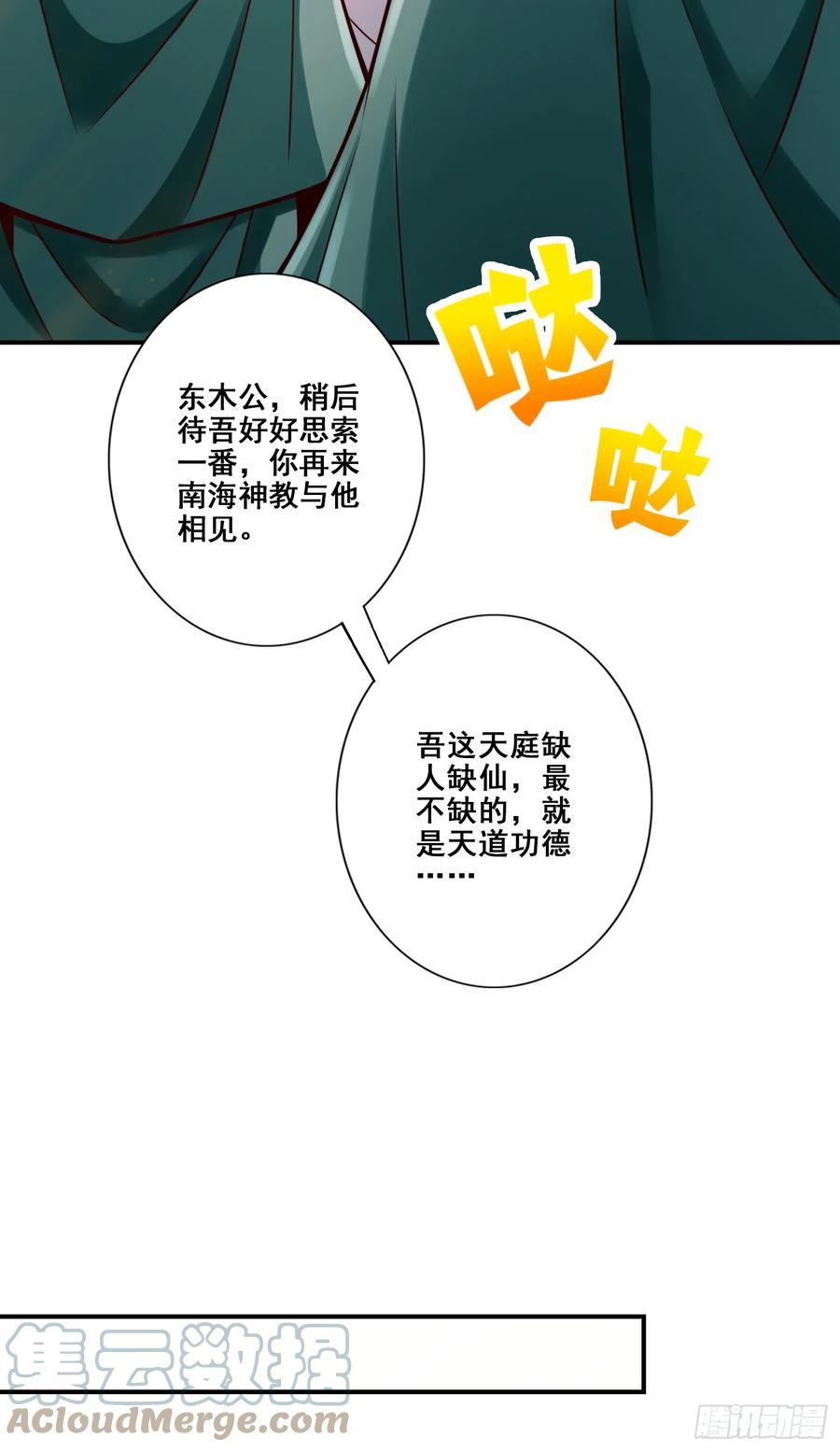 《师兄啊师兄实在太稳健了》第155话-临场突破 第23页