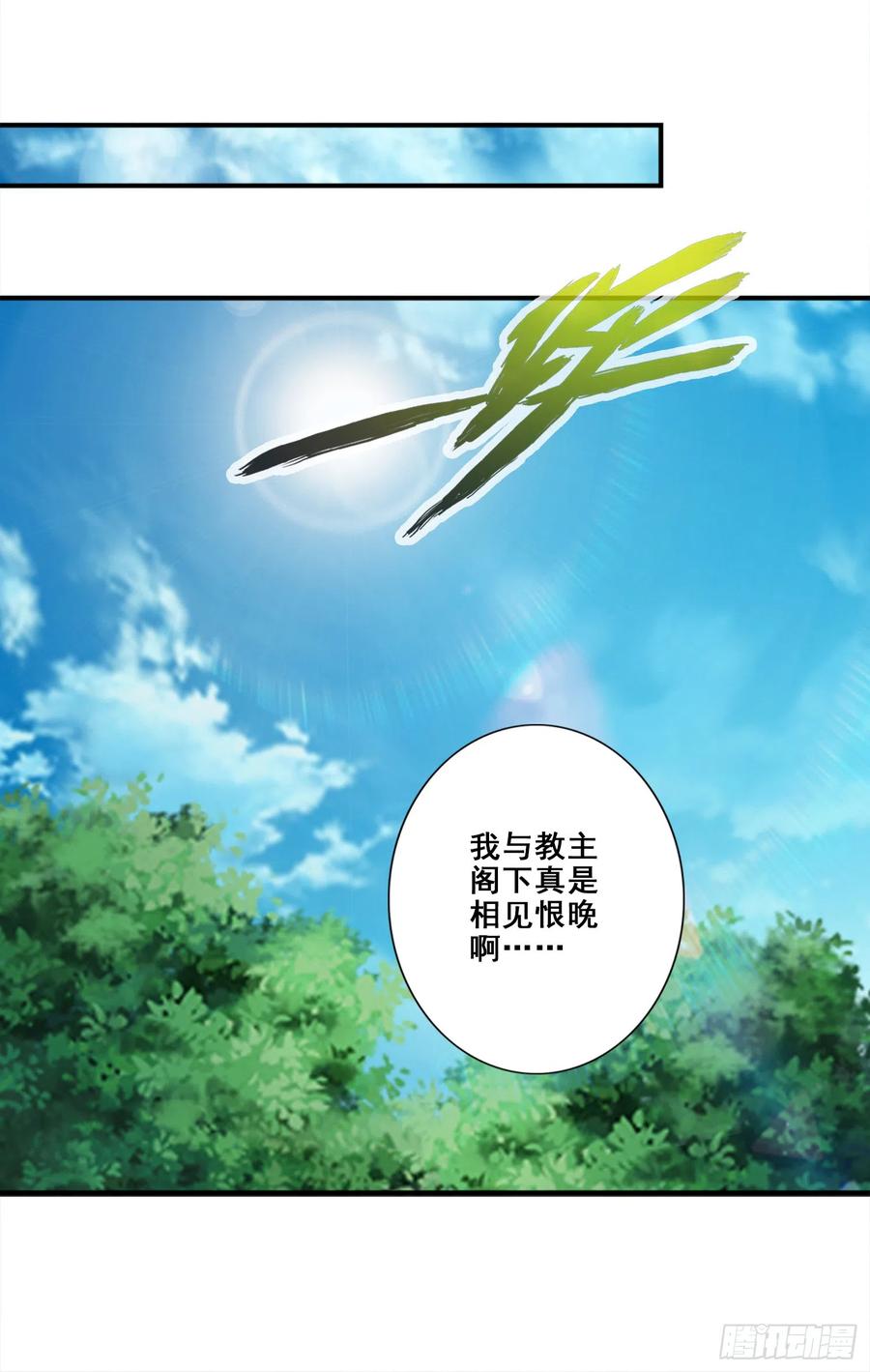 《师兄啊师兄实在太稳健了》第155话-临场突破 第14页