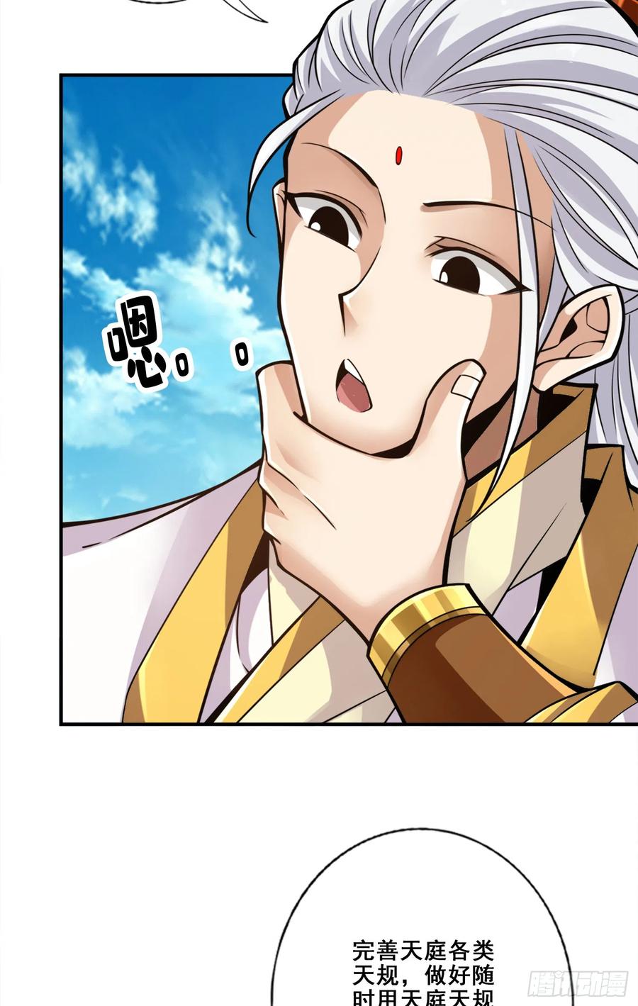 《师兄啊师兄实在太稳健了》第155话-临场突破 第12页