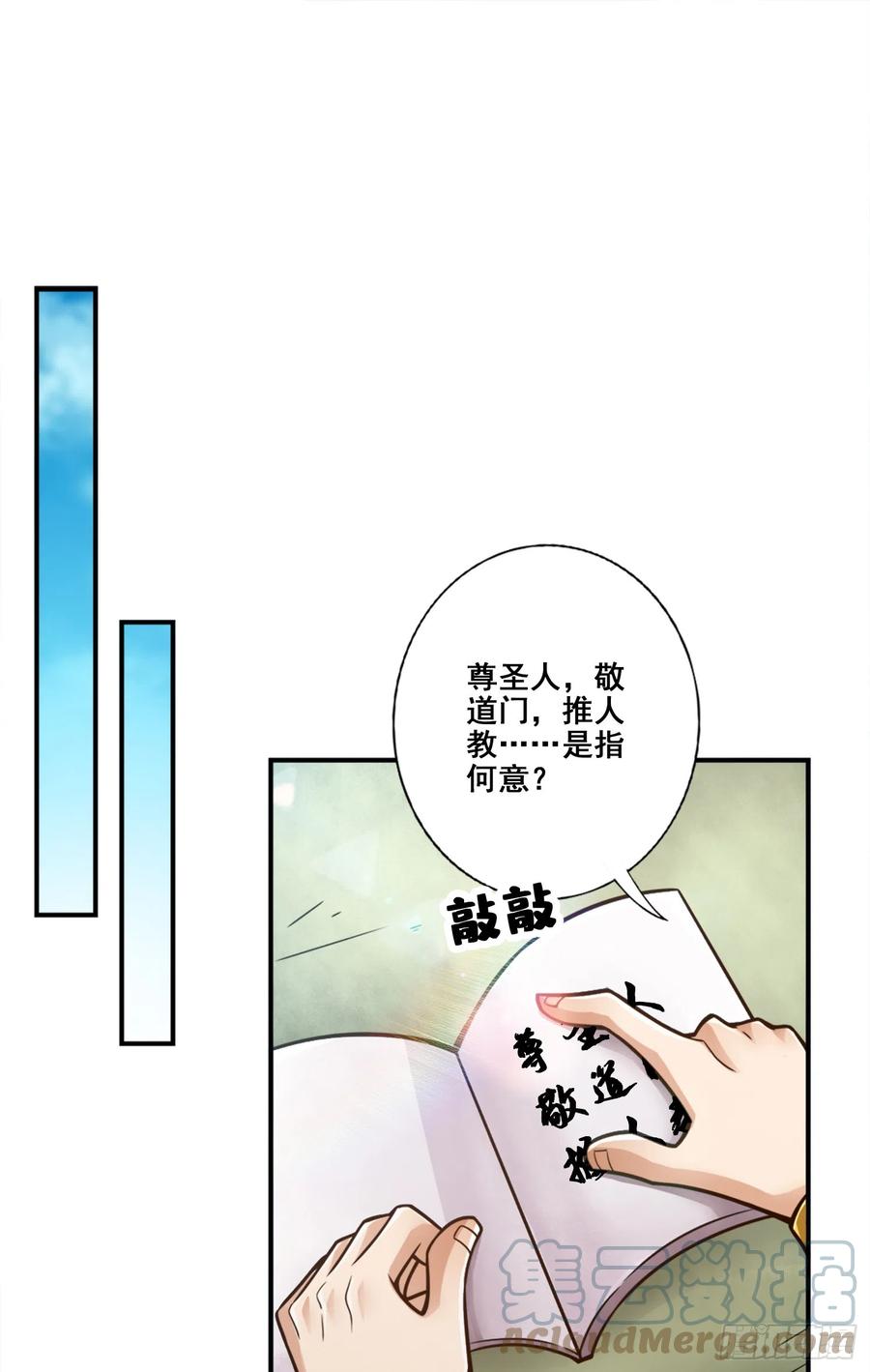 《师兄啊师兄实在太稳健了》第155话-临场突破 第9页