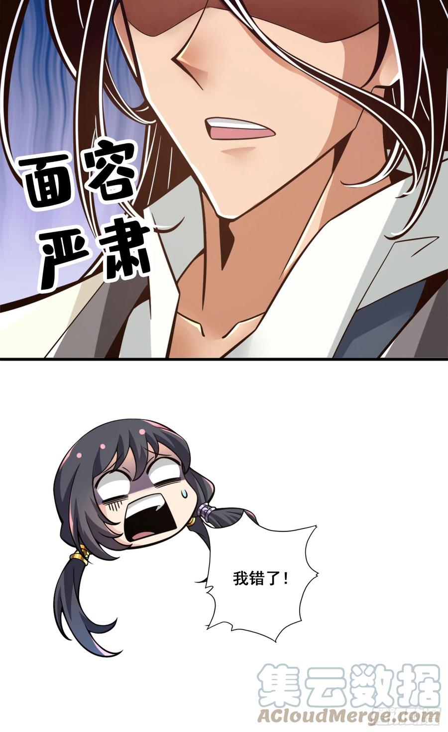 《师兄啊师兄实在太稳健了》第156话-灵娥的决心 第19页
