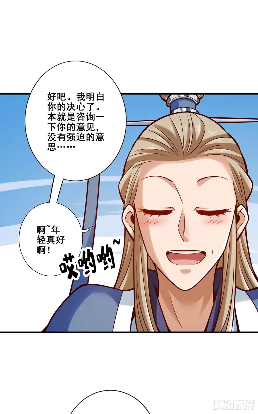 《师兄啊师兄实在太稳健了》第156话-灵娥的决心 第32页