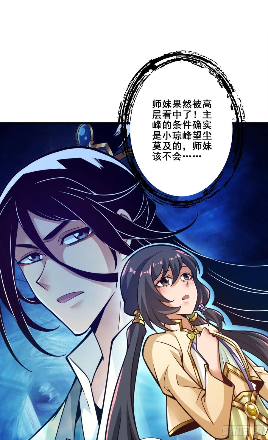 《师兄啊师兄实在太稳健了》第156话-灵娥的决心 第26页