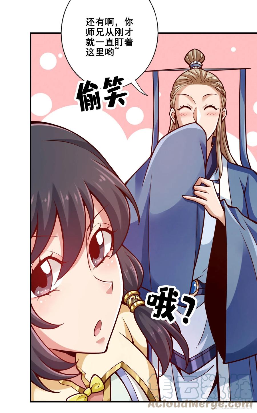 《师兄啊师兄实在太稳健了》第156话-灵娥的决心 第33页