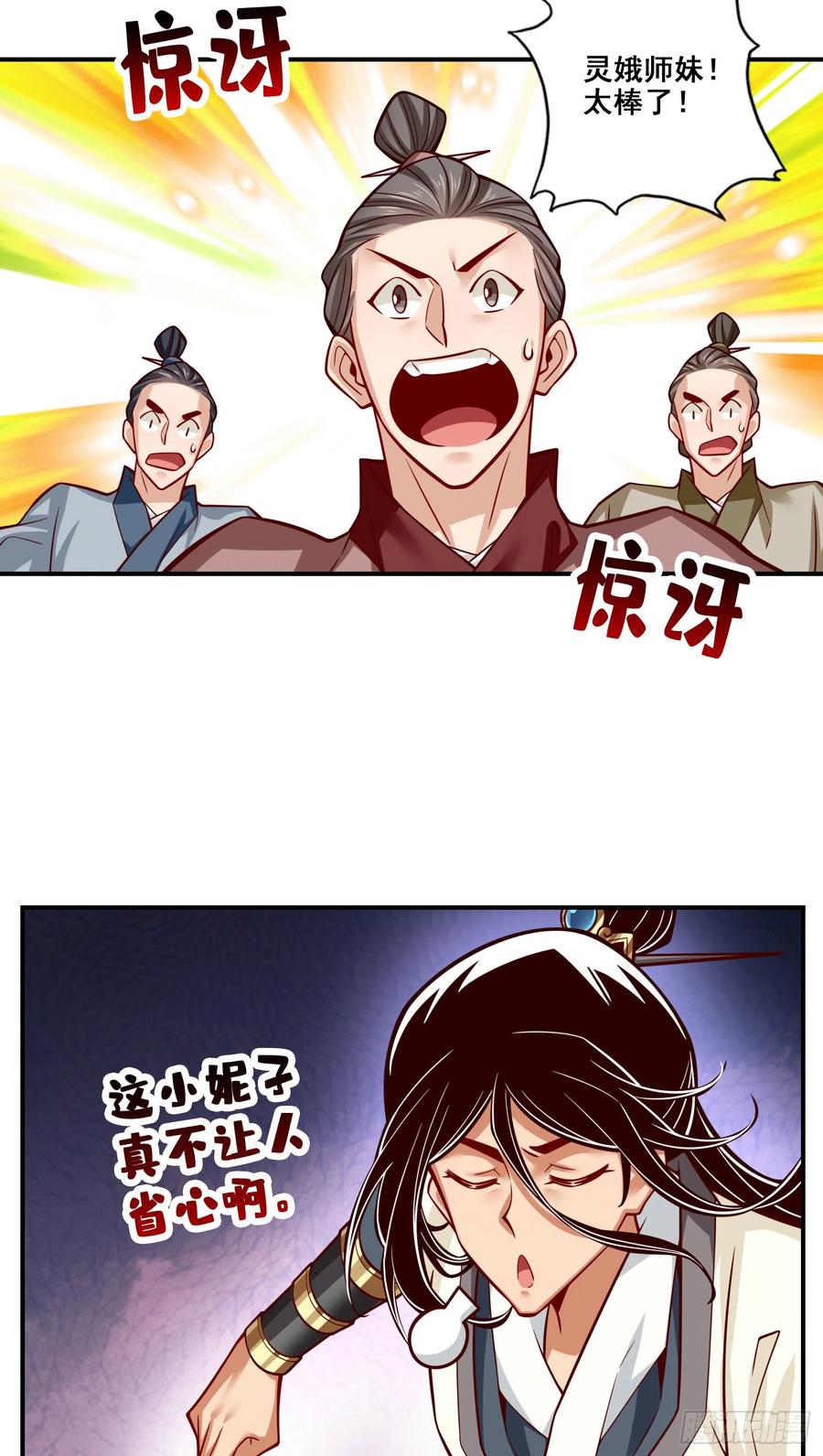 《师兄啊师兄实在太稳健了》第156话-灵娥的决心 第10页