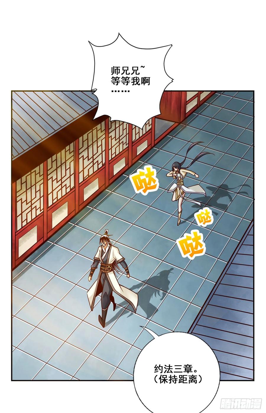 《师兄啊师兄实在太稳健了》第156话-灵娥的决心 第20页