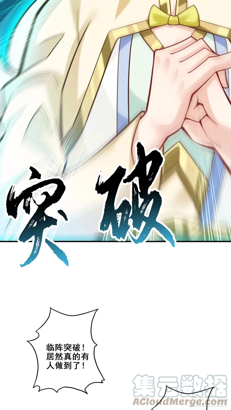 《师兄啊师兄实在太稳健了》第156话-灵娥的决心 第9页