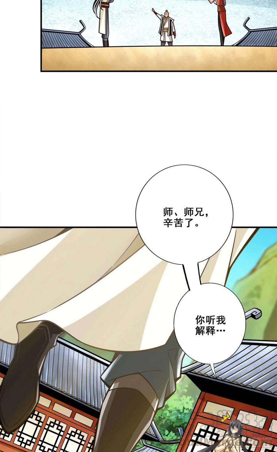 《师兄啊师兄实在太稳健了》第156话-灵娥的决心 第17页