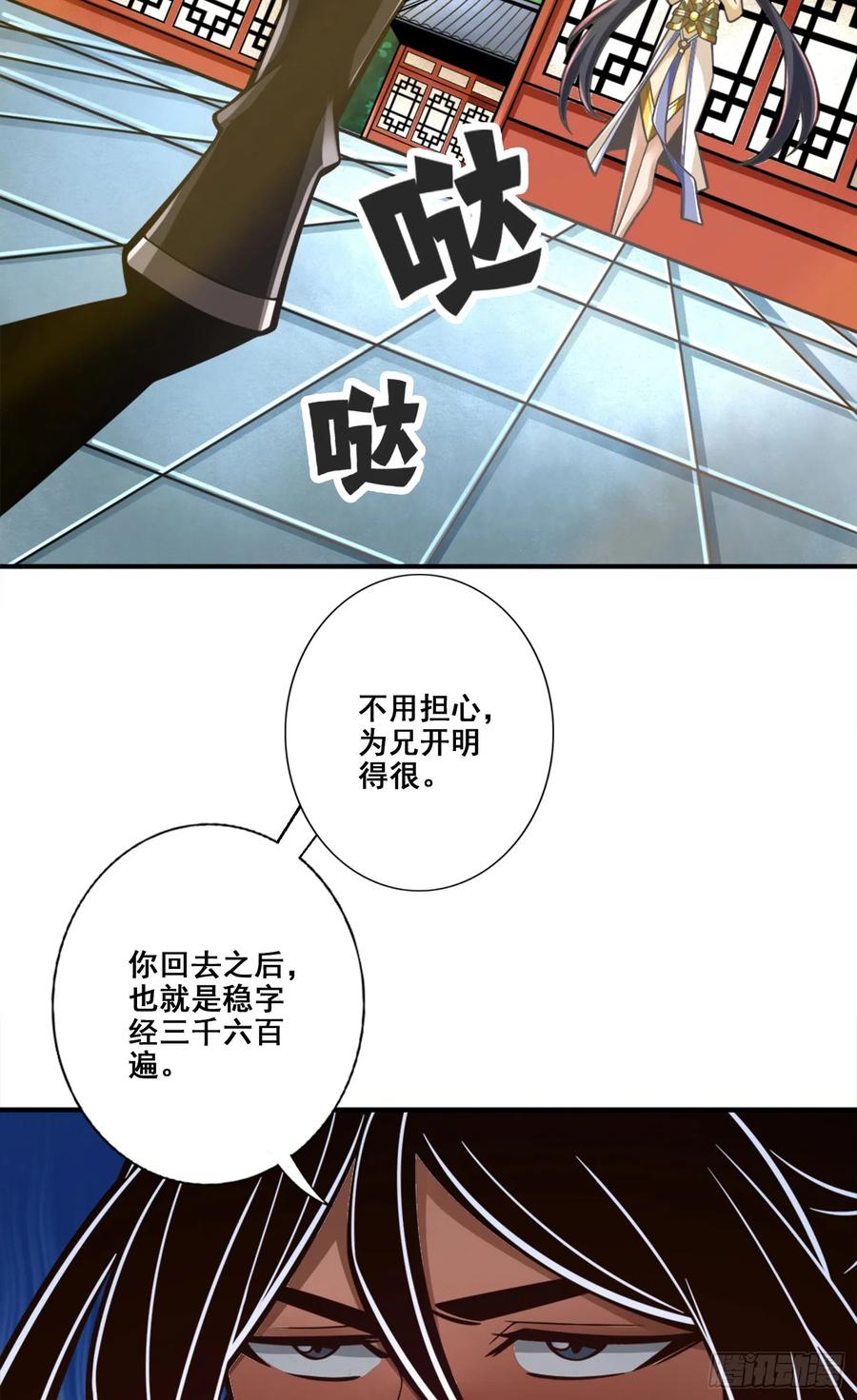 《师兄啊师兄实在太稳健了》第156话-灵娥的决心 第18页