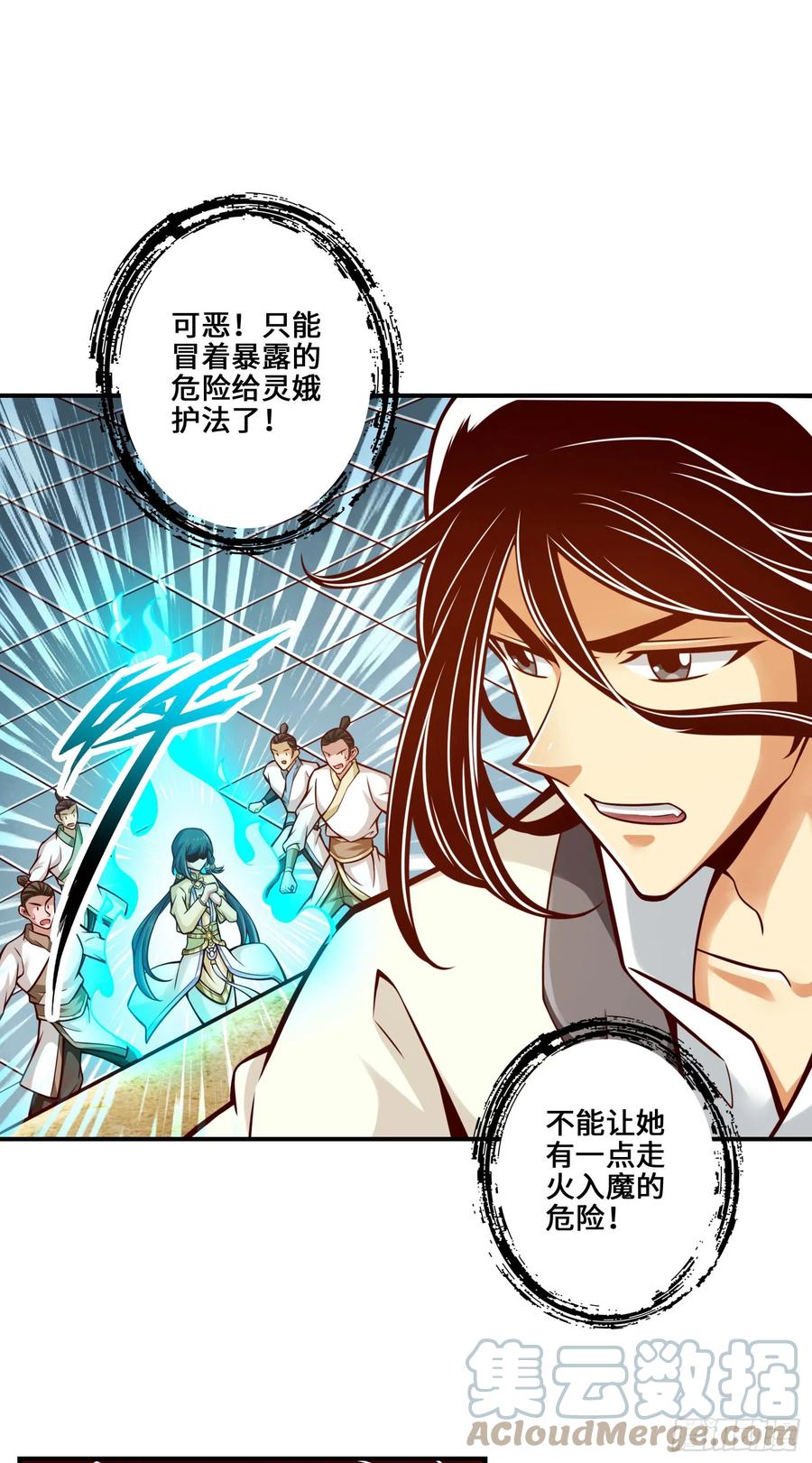 《师兄啊师兄实在太稳健了》第156话-灵娥的决心 第3页