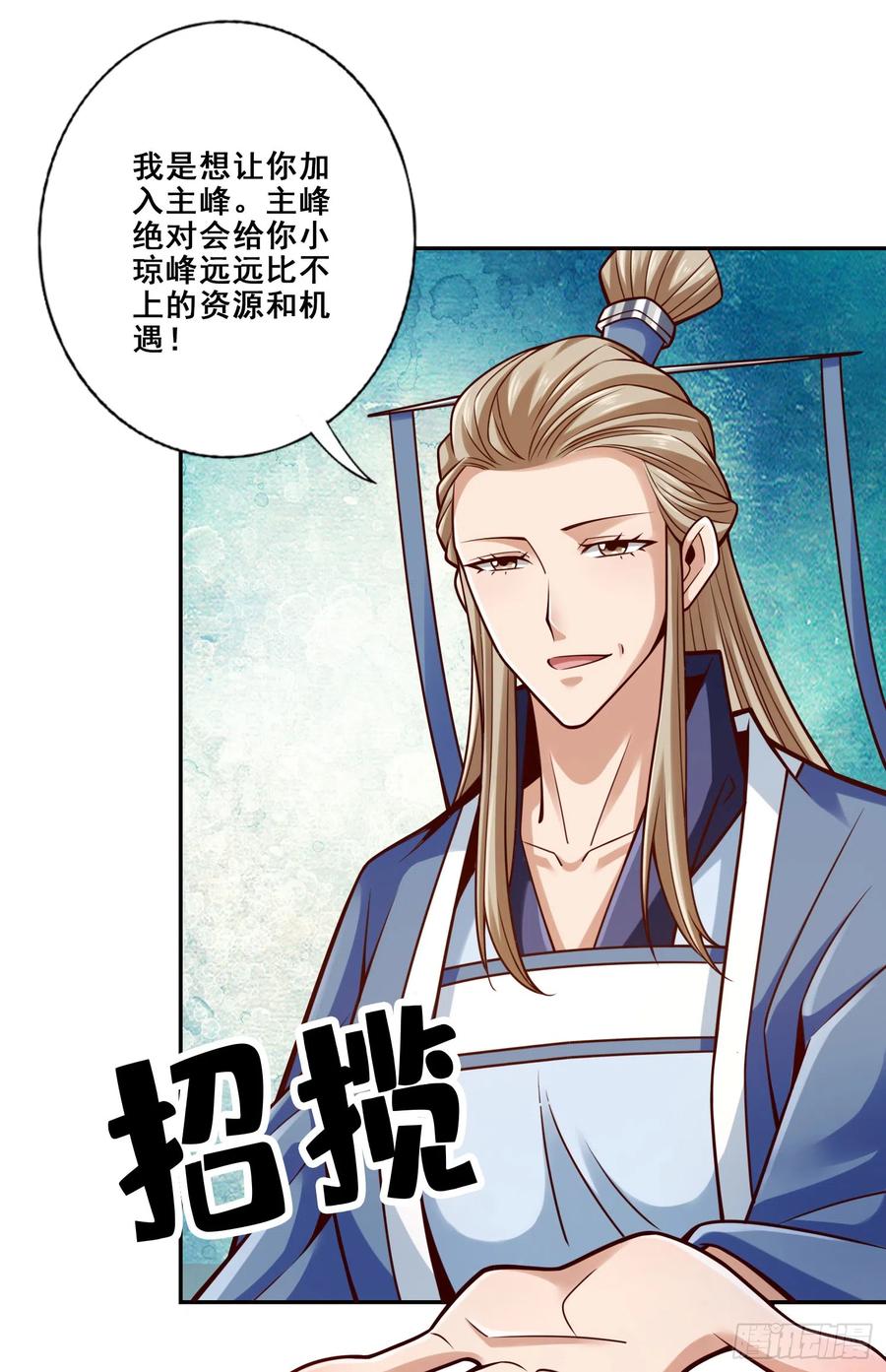 《师兄啊师兄实在太稳健了》第156话-灵娥的决心 第24页