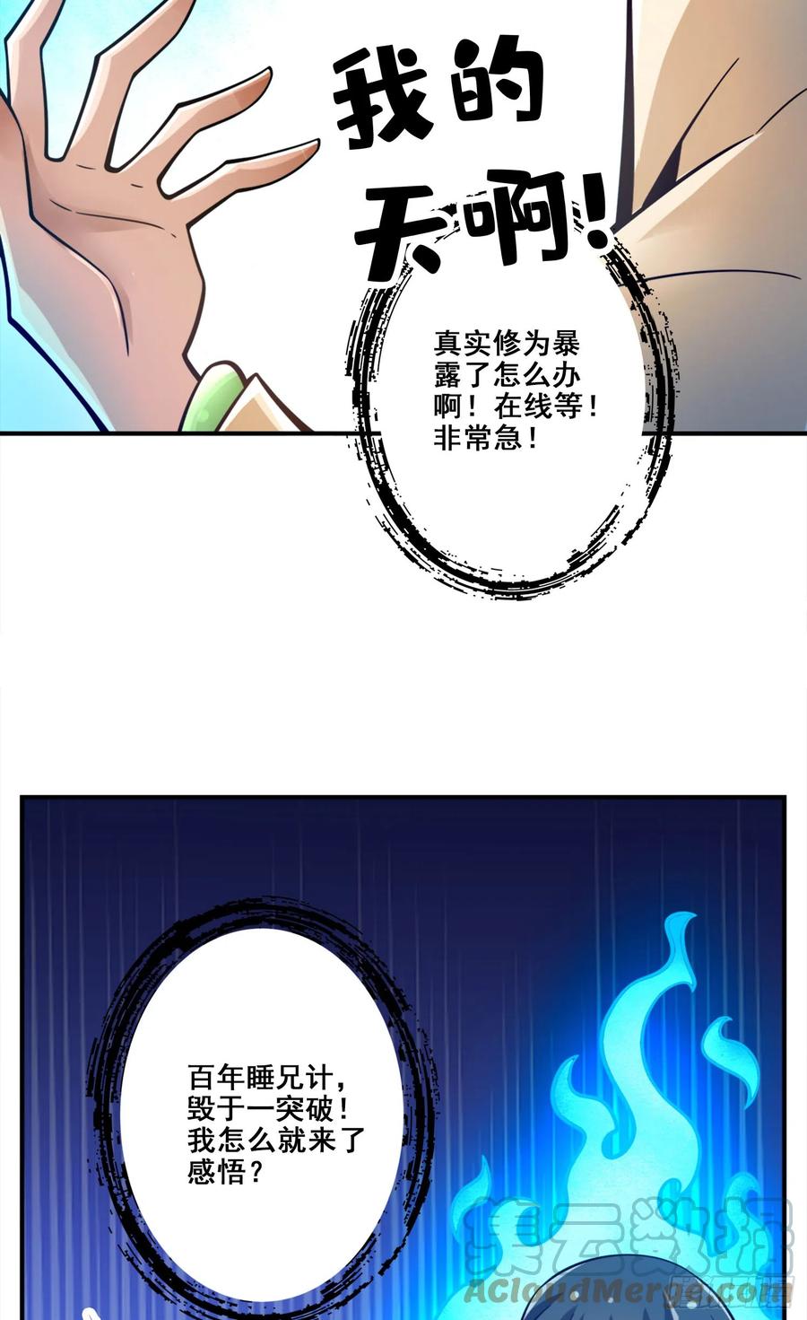 《师兄啊师兄实在太稳健了》第156话-灵娥的决心 第15页